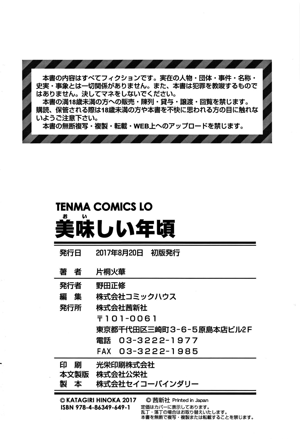 [Katagiri Hinoka] Oishii Toshigoro page 195 full