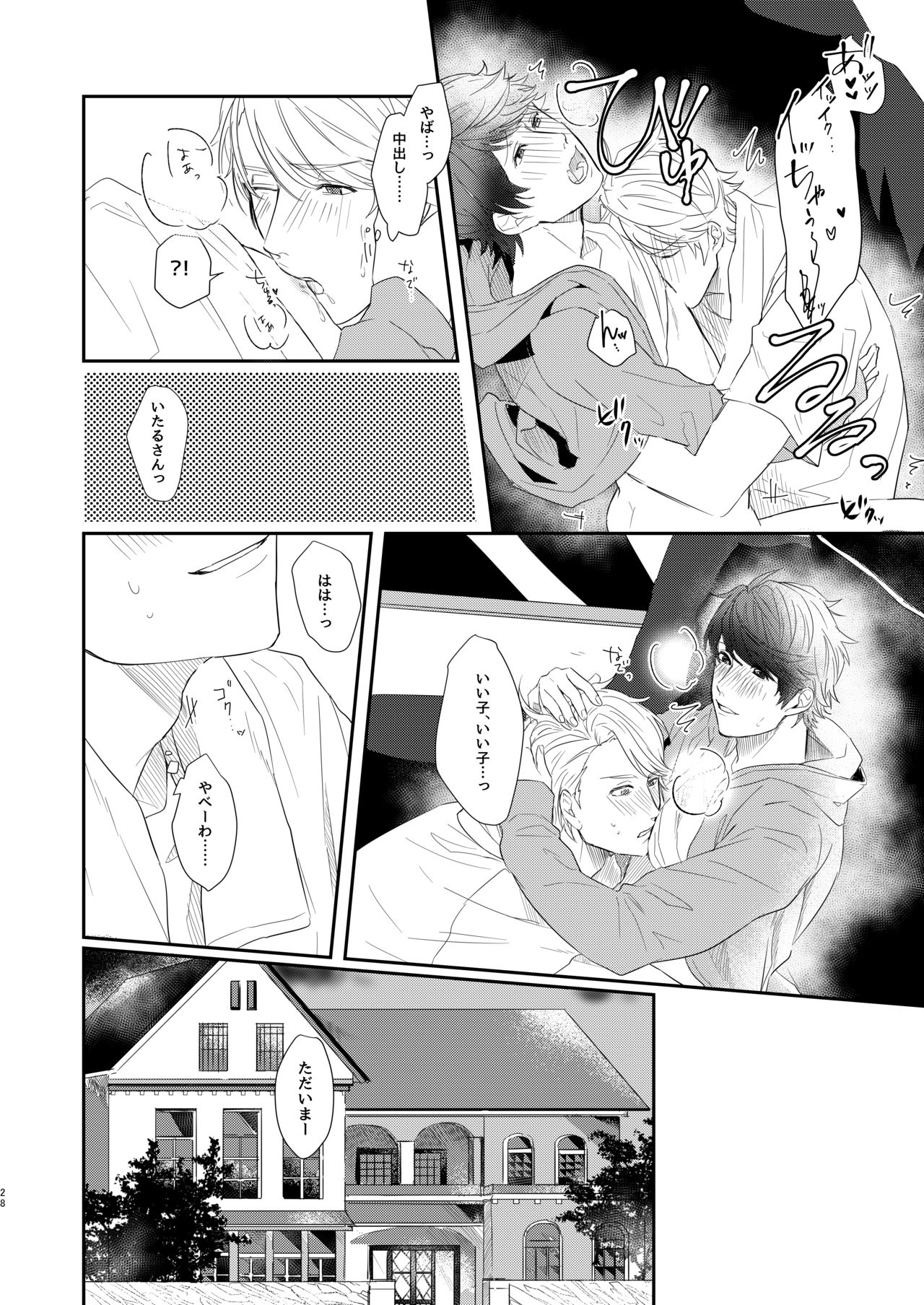 [capriccioso (Actus)] Cherry Blossom MANKAI Keikaku! (A3!) [Digital] page 25 full