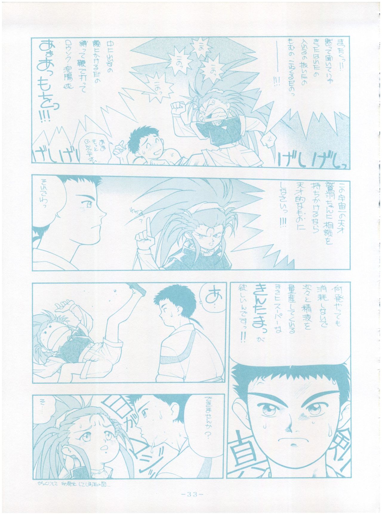 [Little Mermaid Henshuubu (Various)] Live! (Tenchi Muyo!) page 33 full