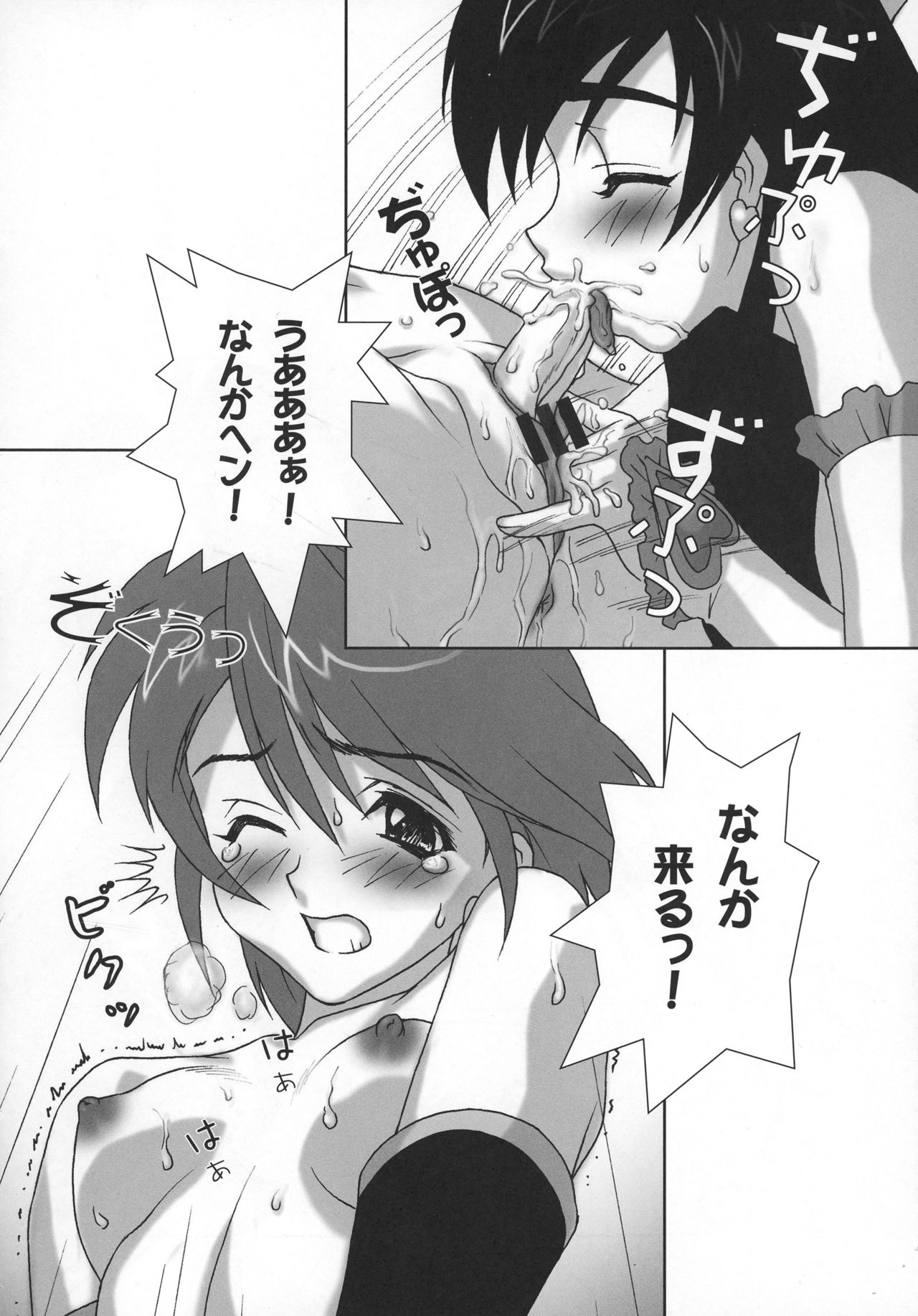 (C76) [Yorokobi No Kuni (JOY RIDE)] Yorokobi no Kuni Soushuuhen 01 (Fresh Precure!, Futari wa Precure) page 54 full