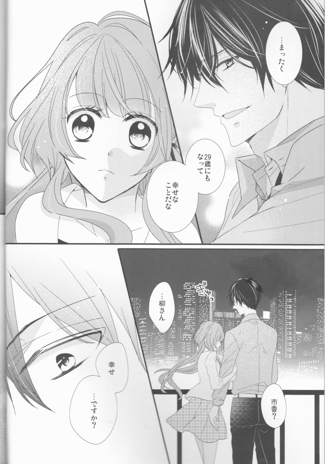 (Love Collection 2017 in Autumn) [Chii Sanchi (Chii)] Daybreak no Koibito (Collar x Malice) page 4 full