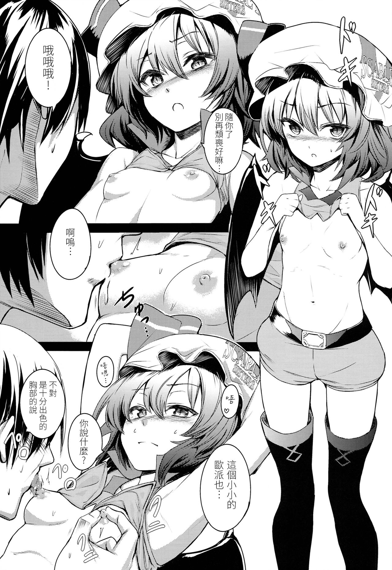 (Reitaisai 11) [TUKIBUTO (Various)] TOUHOU RACE QUEENS COLLABO CLUB -SCARLET SISTERS- (Touhou Project) [Chinese] [LOK個人漢化] page 7 full