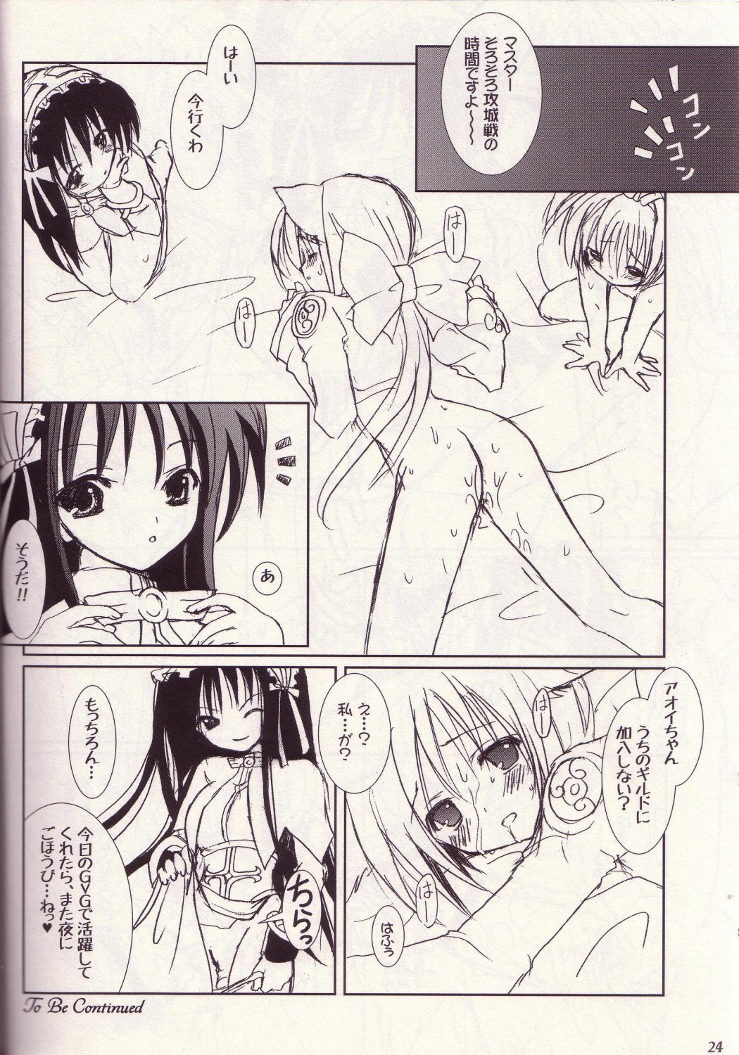 (CR35) [VENOM (Alto Seneka, Rusty Soul)] Lovely Poison 3 (Ragnarok Online) page 23 full