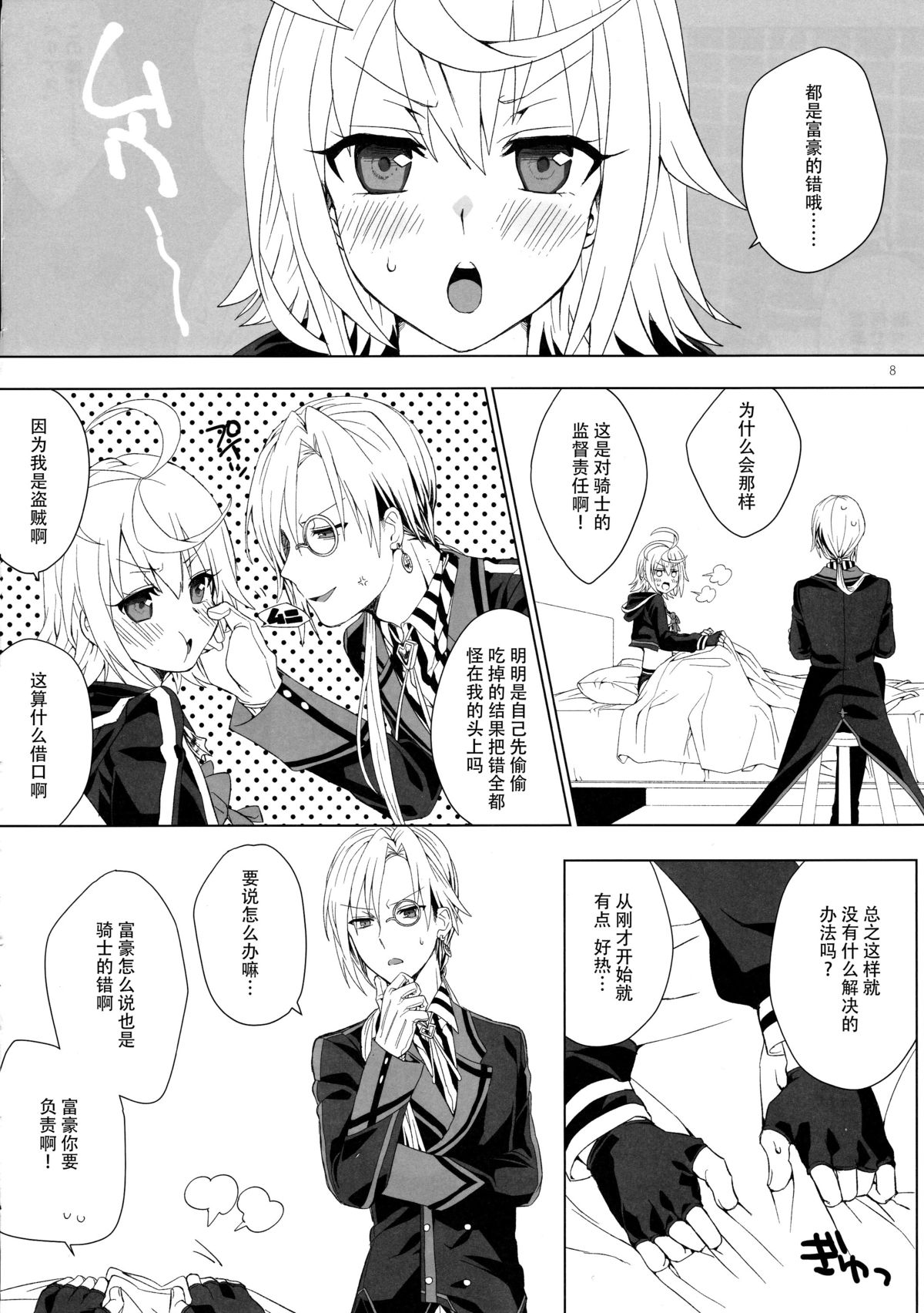 (C88) [Hachimitsu Romance (Enoki Yukimi)] Tsugou no Ii Hanashi (Kairisei Million arthur) [Chinese] [脸肿汉化组] page 7 full