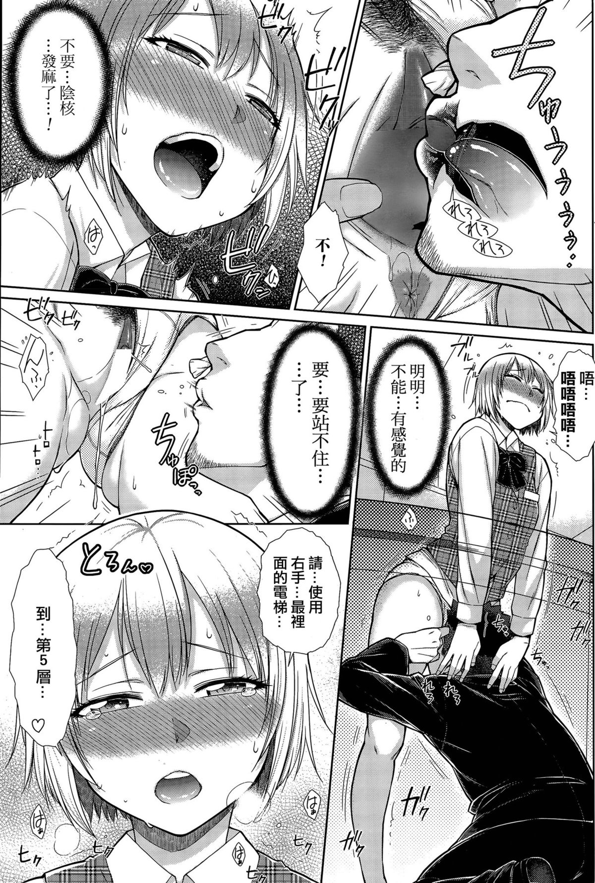 [Igarashi Shouno] Zetsurin Danshi no Harem Seikatsu [Chinese] page 33 full