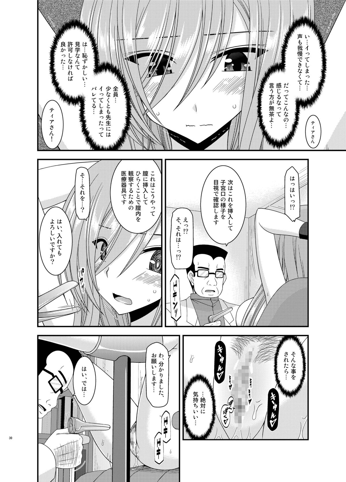 [valssu (Charu)] Melon ga Chou Shindou! R11 (Tales of the Abyss) [Digital] page 30 full