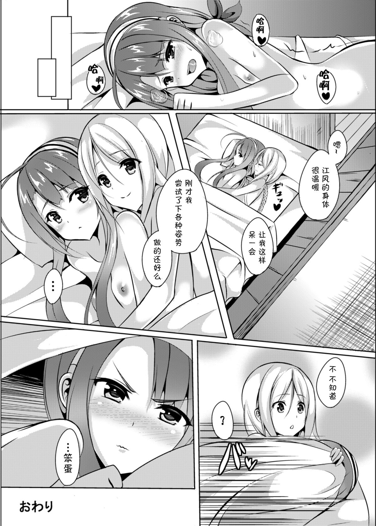 (C89) [Area7 (Kinata)] Umikaze, Ganbarimasu! (Kantai Collection -KanColle-) [Chinese] [CE家族社] page 32 full