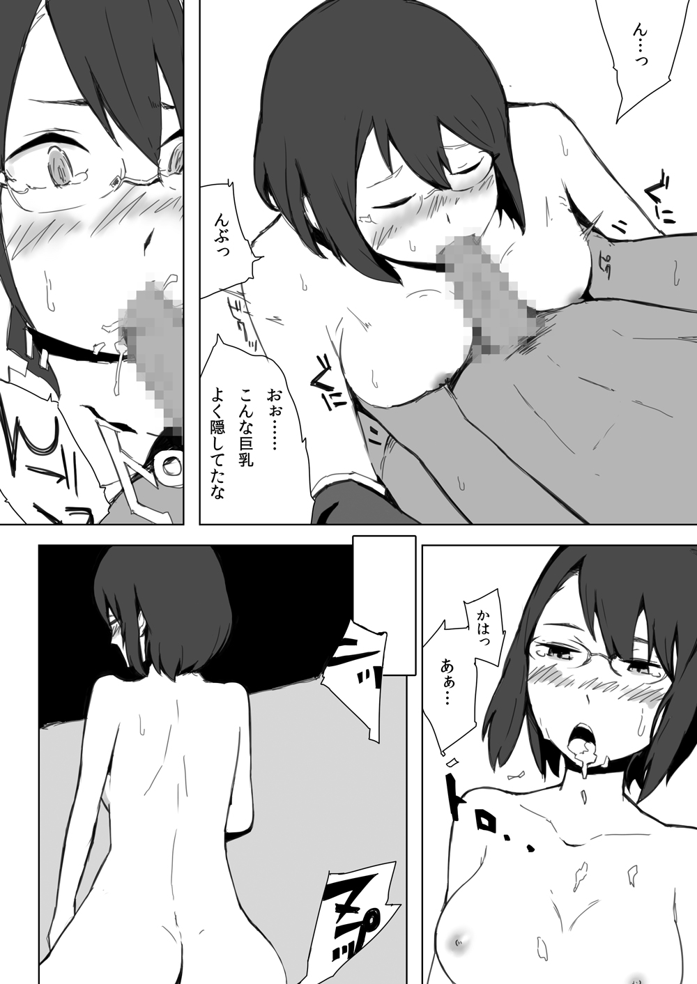 [わくわくボイコット] エスパー女子●生探偵恋敵で大ピンチ page 10 full