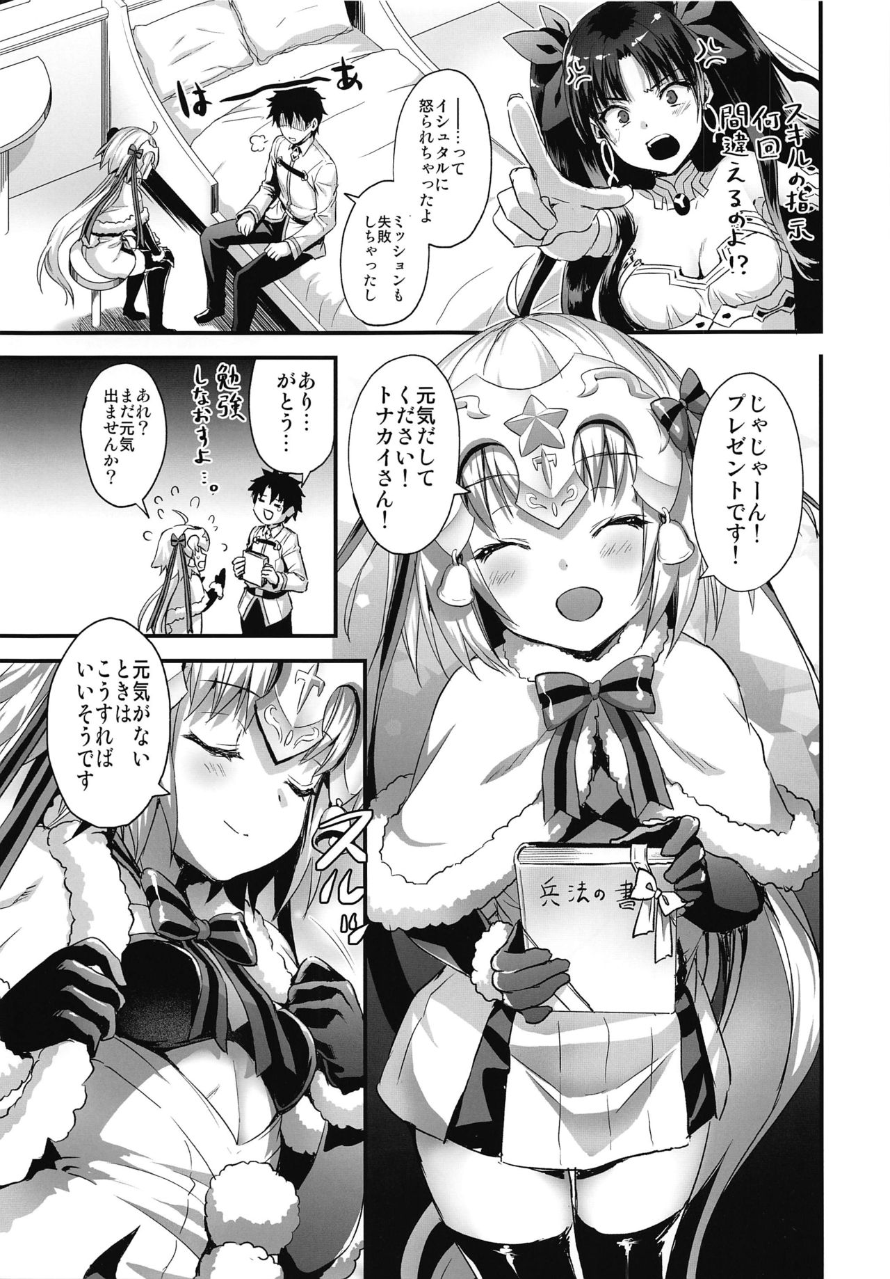 (C97) [Aigamodou (Ayakawa Riku)] Jeanta ni Genki ni Shite morau Hanashi (Fate/Grand Order) page 2 full