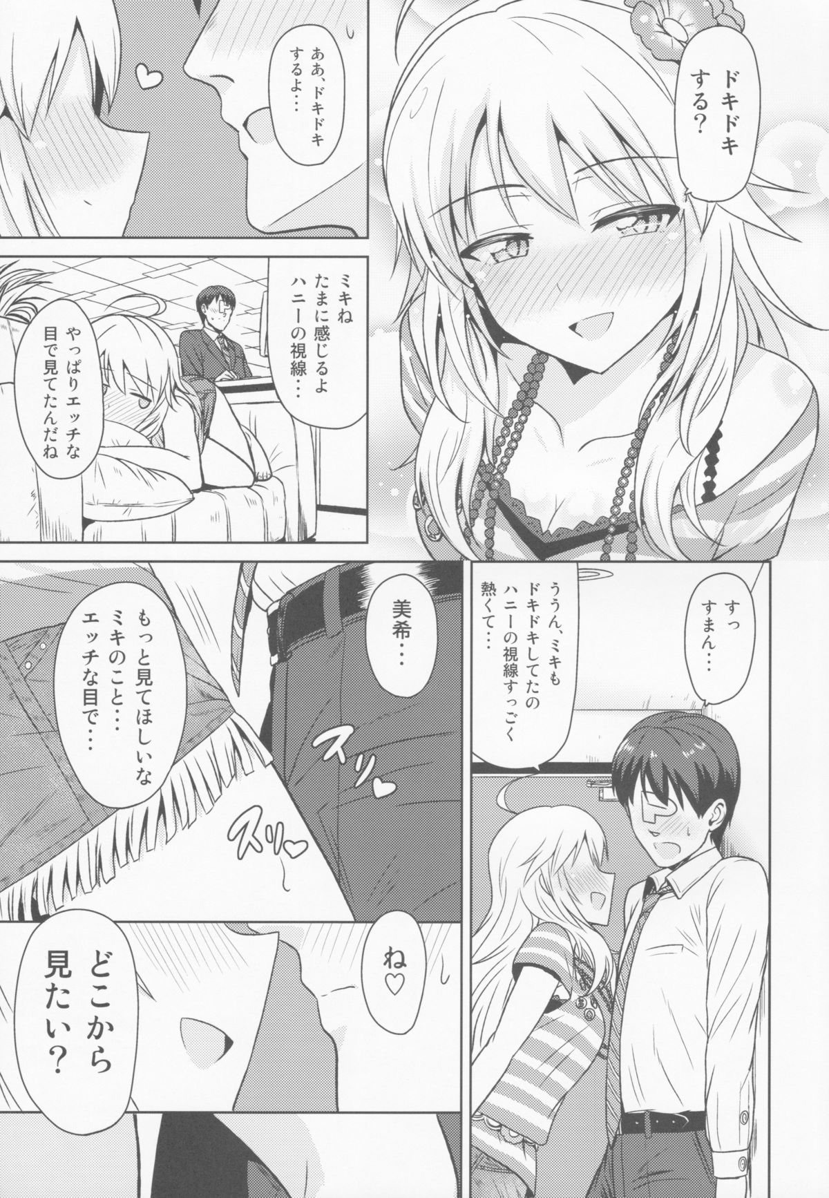 (MarionetteAngel2013) [PLANT (Tsurui)] Oshiete MY HONEY (THE IDOLM@STER) page 12 full