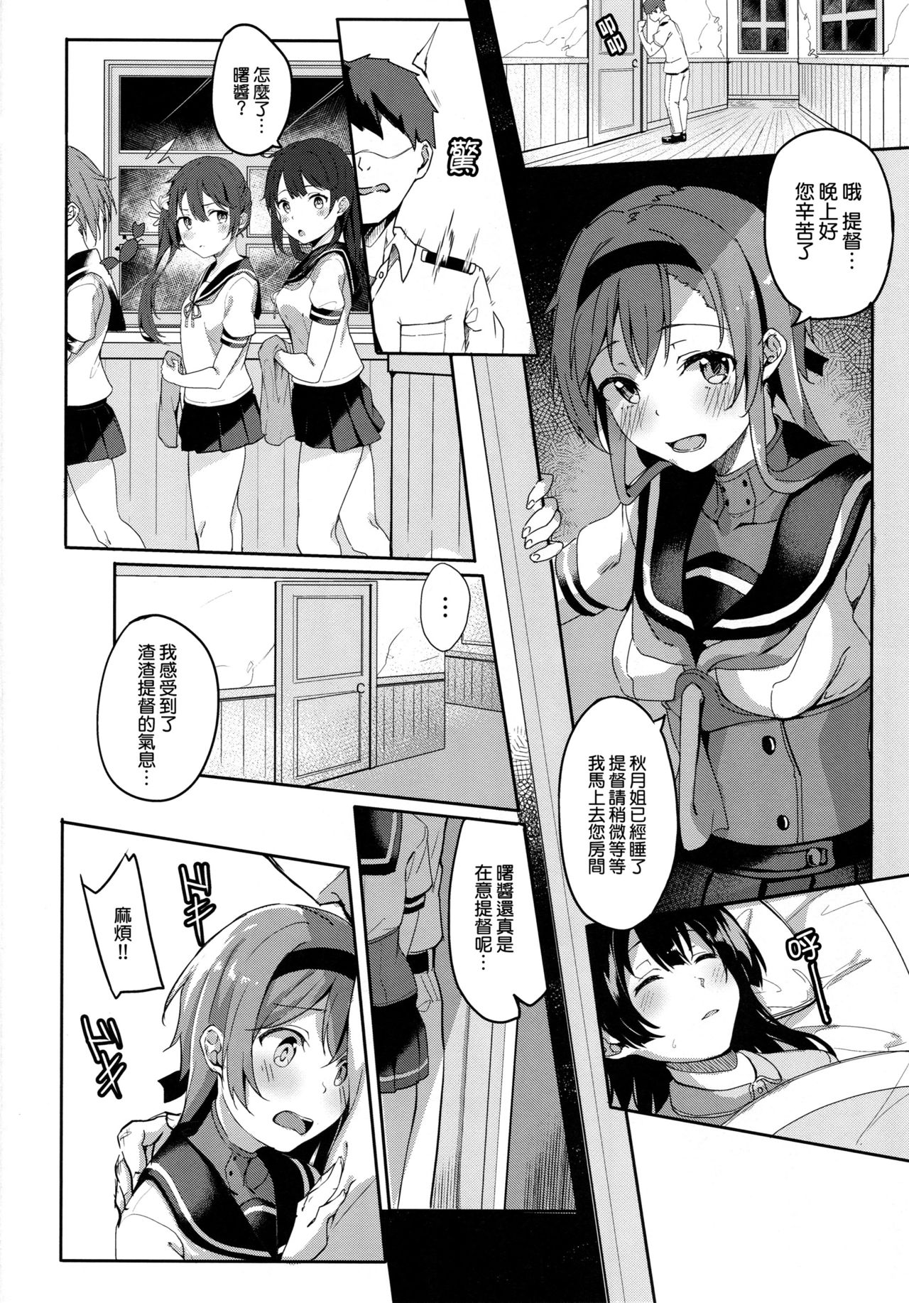 (C93) [J.D.World (Fumi Miyabi)] Onee-san ni wa Naisho ne (Kantai Collection -KanColle-) [Chinese] [无毒汉化组] page 11 full