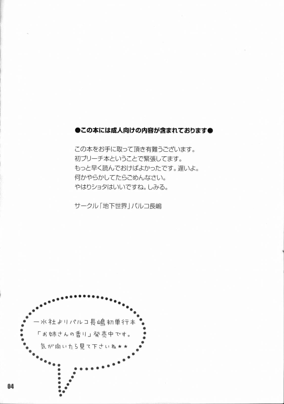 (C71) [Chika Sekai (Palco Nagashima)] Shita Katsuue Dynamite (Bleach) [English] page 3 full