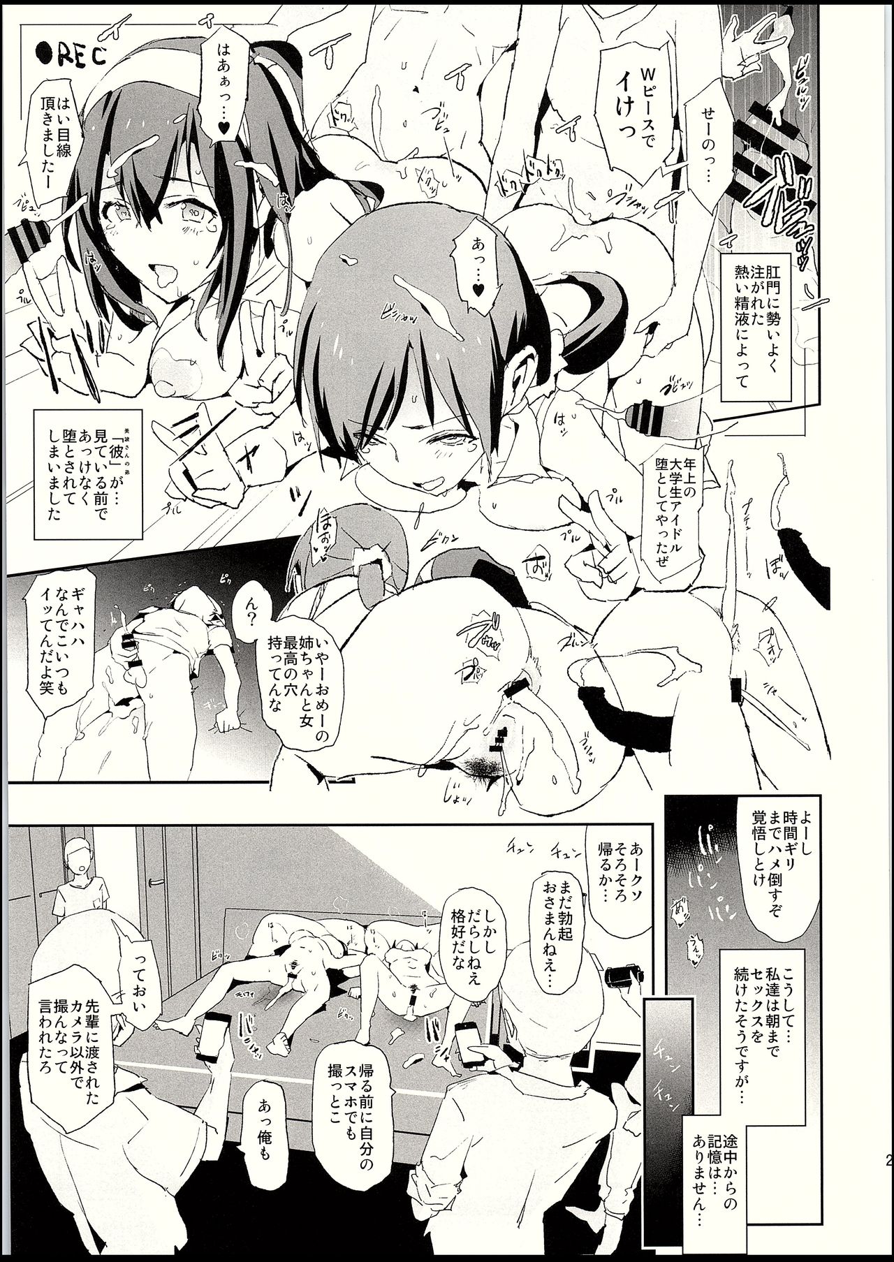 (C94) [Yami ni Ugomeku (Dokurosan)] Sagisawa Fumika to saimin Dosukebe Nitta Minami no otouto (THE IDOLM@STER CINDERELLA GIRLS) page 26 full