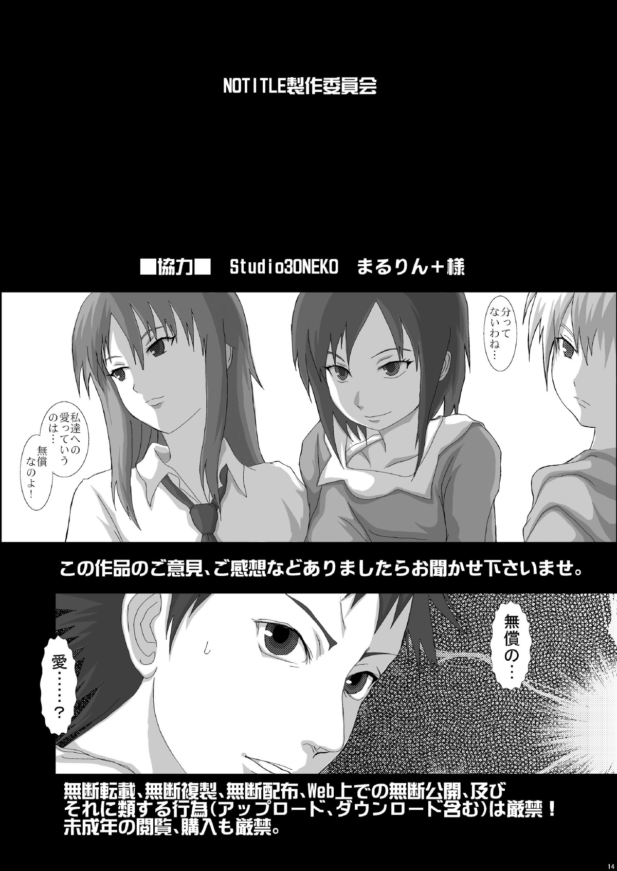 [Studio30NEKO (Fukunotsukuribe)] NOTITLE 3 [Digital] page 14 full