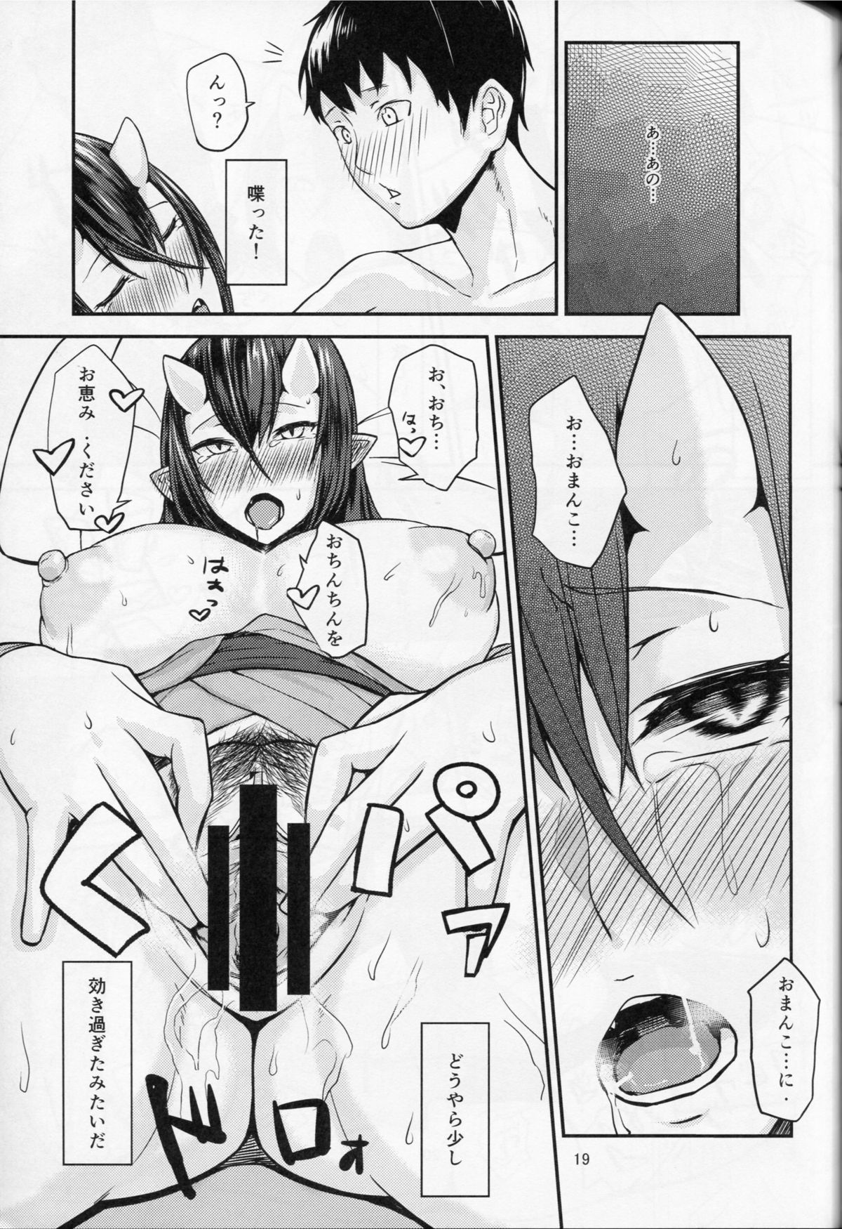 (C87) [Obumanjuu (obmas)] Oni No Yu page 19 full