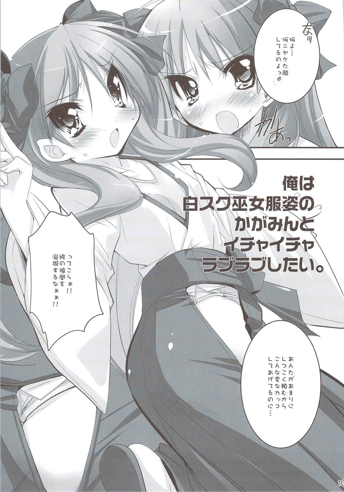 (C74) [Misty Isle (Sorimura Youji)] SMBC 5th WEAR (Lucky Star) page 12 full