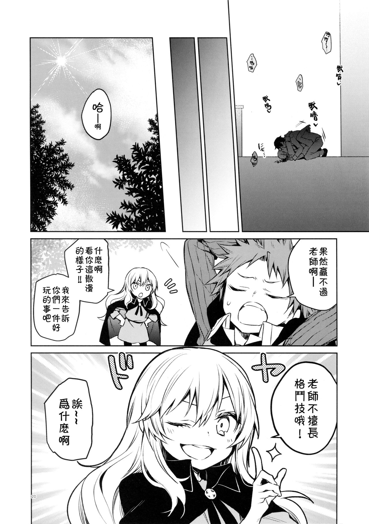 (SPARK14) [Kuusou Kyuuka (Mikoto Kei)] Rimuru Sensei ni Seikyouiku! (Tensei Shitara Slime datta Ken) [Chinese] [theoldestcat汉化] page 19 full