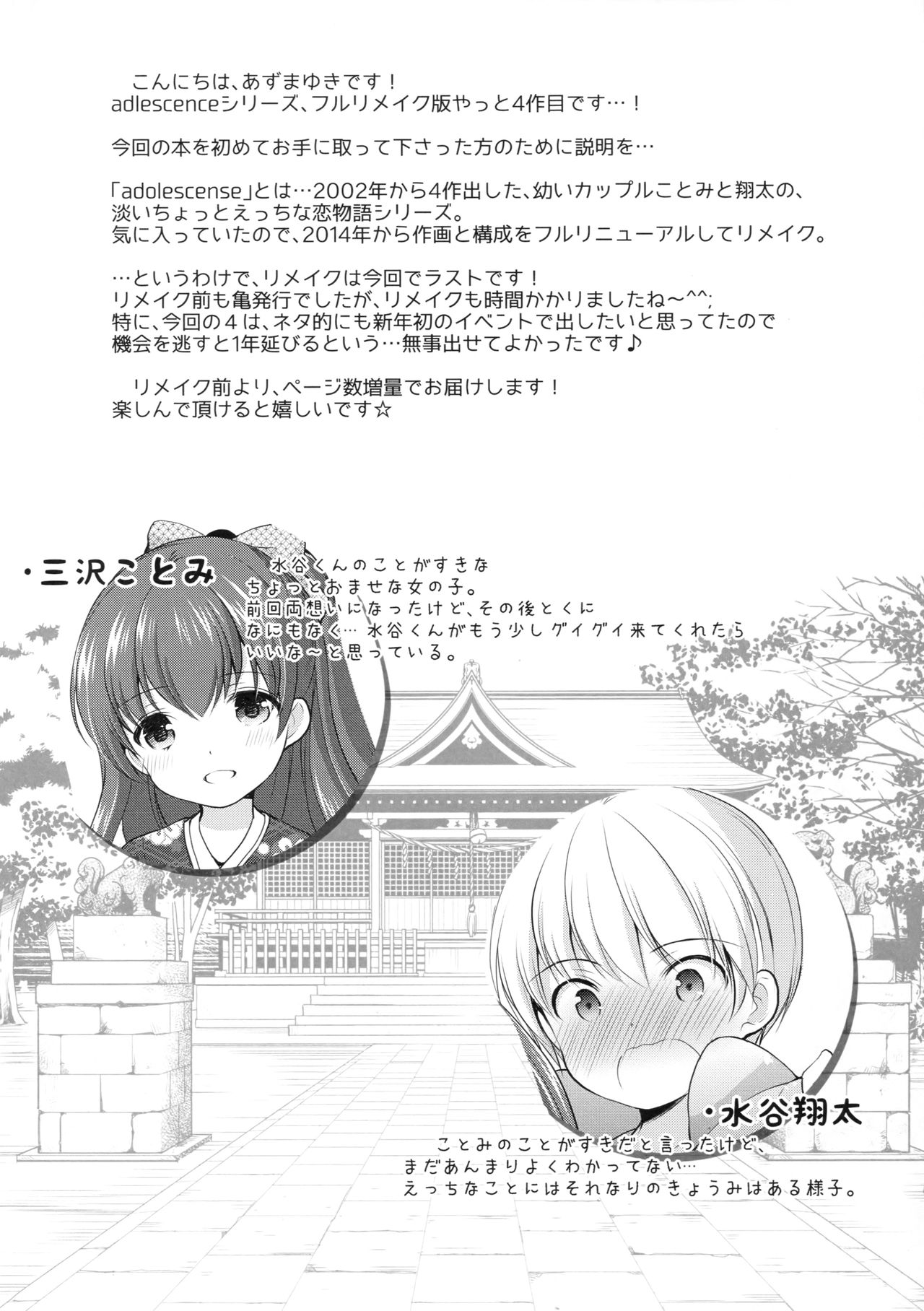 (CT31) [Imomuya Honpo - Singleton (Azuma Yuki)] adolescence4 page 3 full
