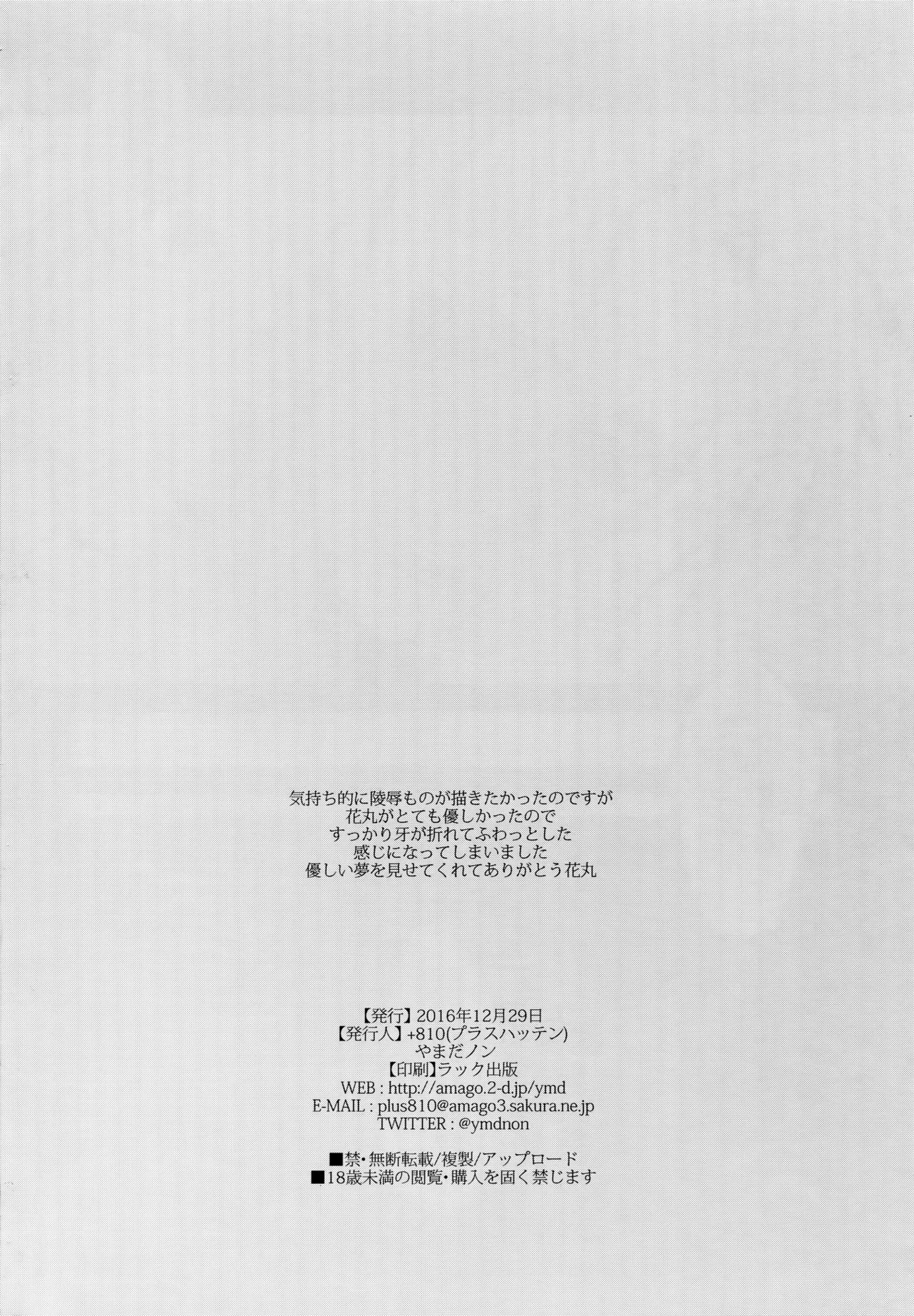(C91) [+810 (Yamada Non)] Shu Osewa Gakari no Hasebe Desu (Touken Ranbu) page 12 full