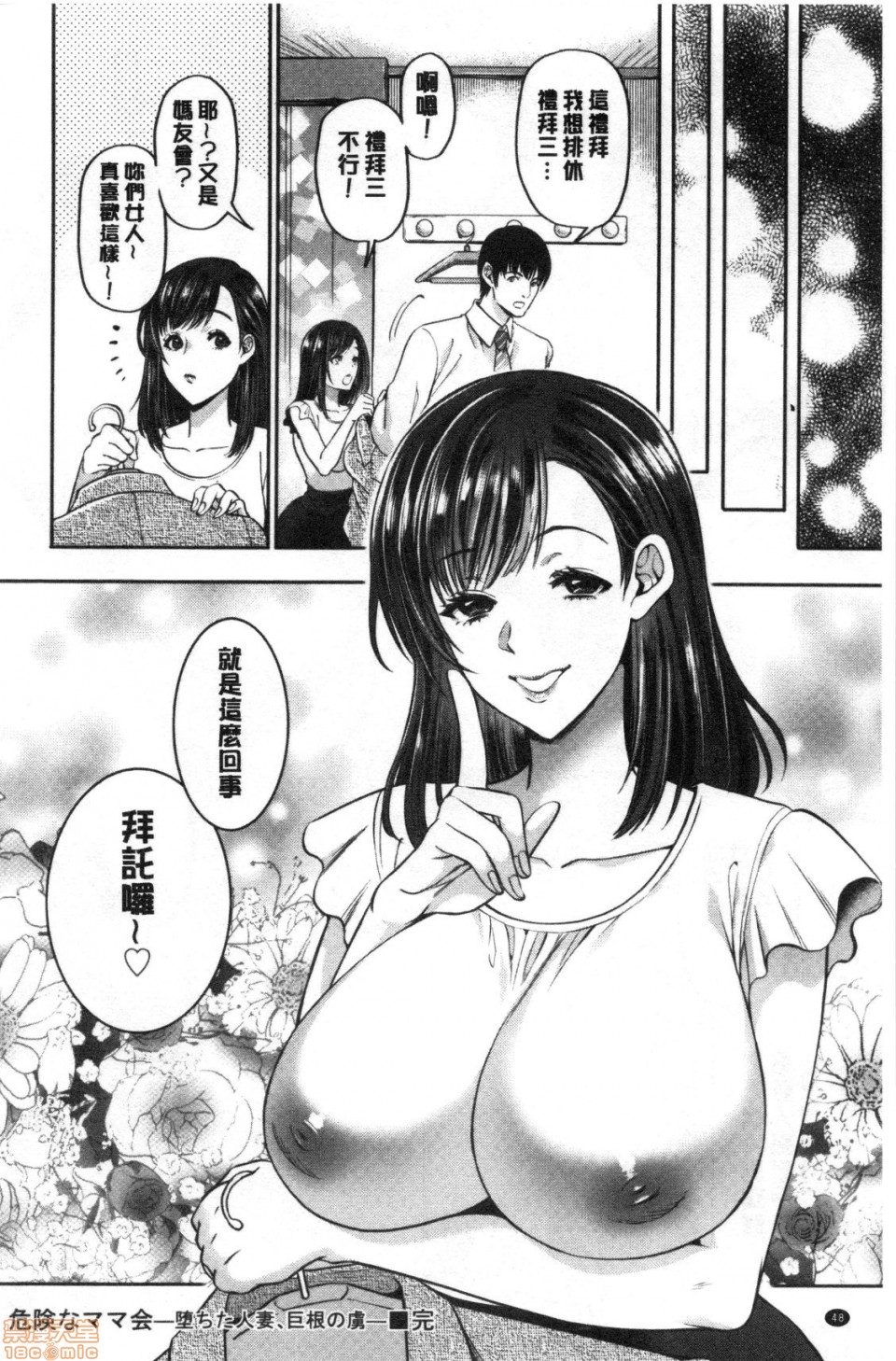 [Kijima Daisyarin] Hitozuma Dorobou [Chinese] page 49 full