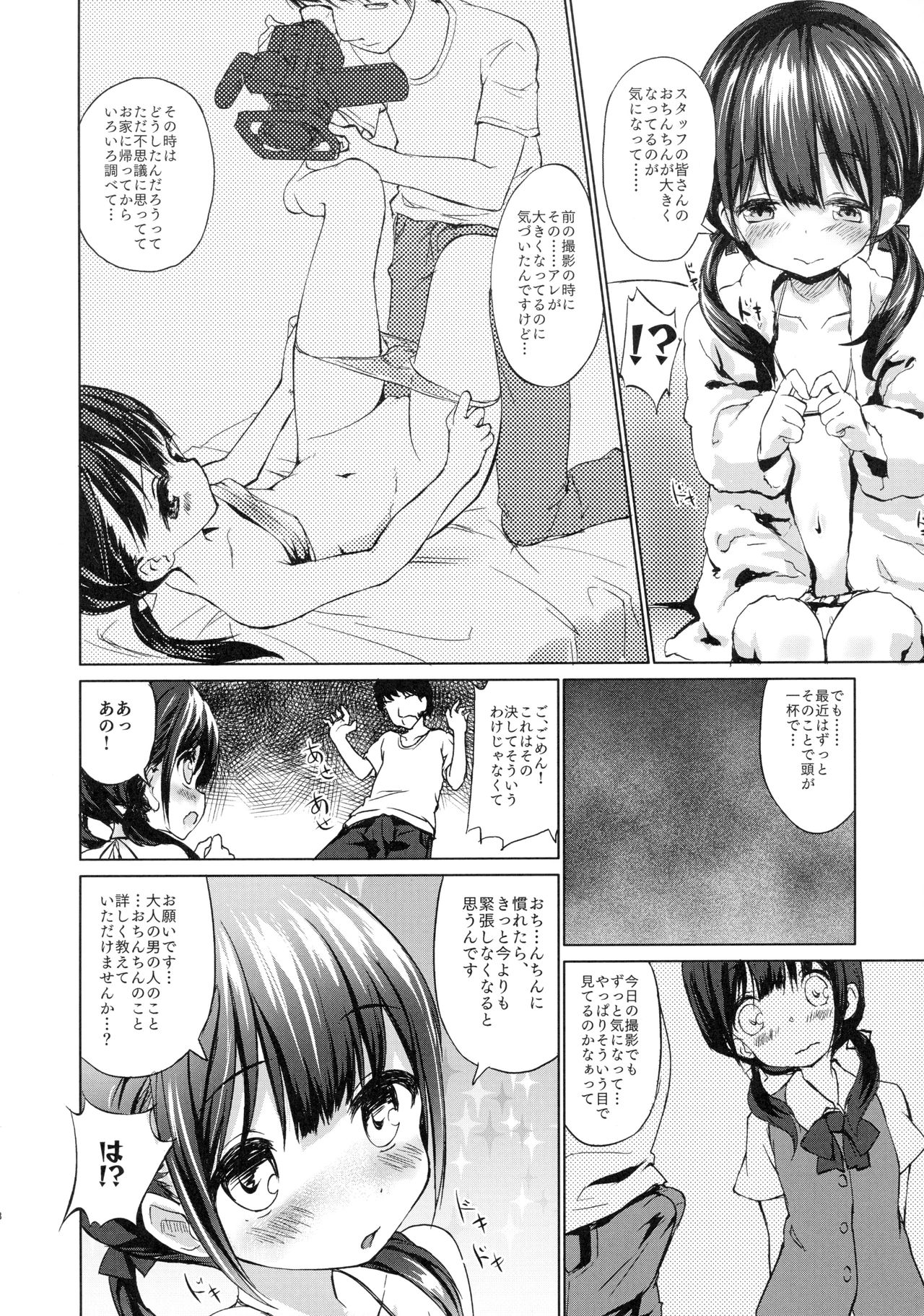 (C94) [Kumo no Furusu (SOta)] Sodachi no Ii JS ga Warui Otona o Yuuwaku Shitekuru page 7 full