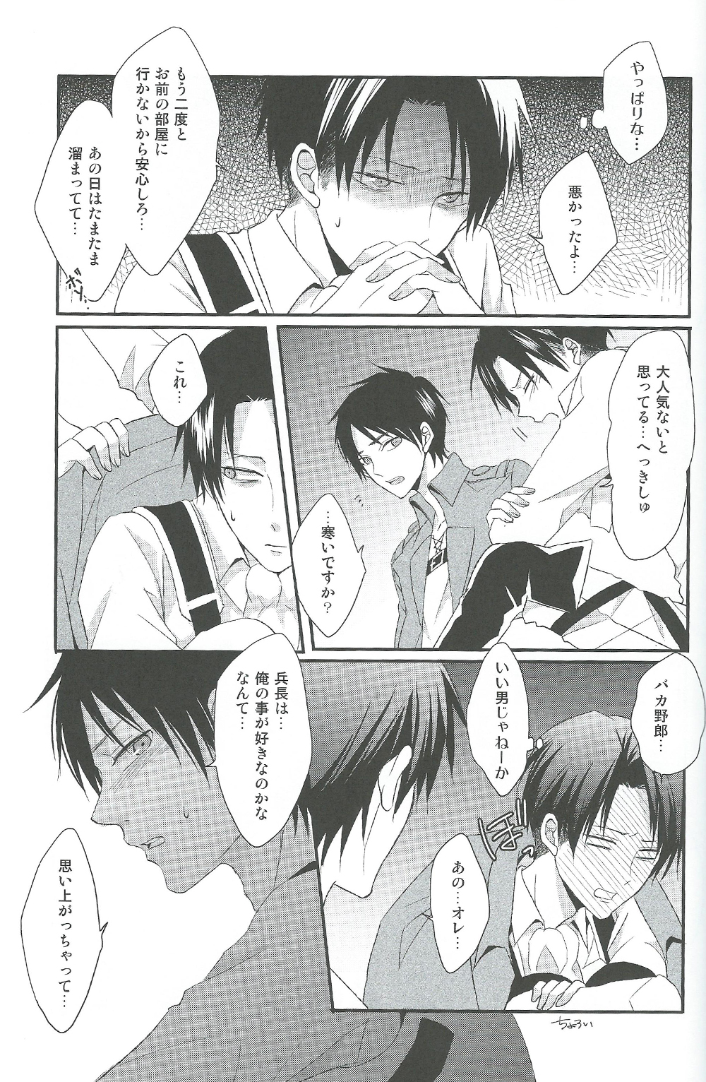 (FALL OF WALL4) [UNAP! (Maine)] Yandere no Heichou ni Sinuhodo Aisarete yoru mo Nemurenai (Shingeki no Kyojin) page 30 full