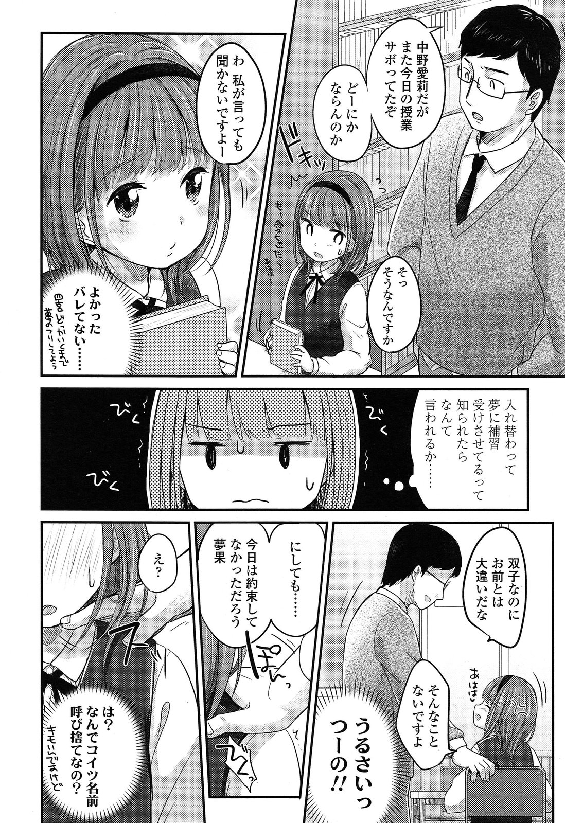 [Yukiu Con] Saikyou Futago Party Ch.1-2 page 26 full