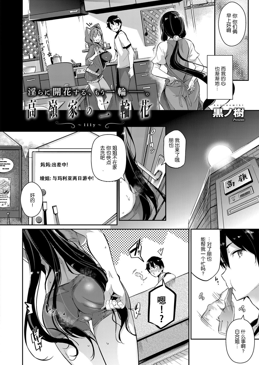 [Kuro no Miki] Takamine-ke no Nirinka ~lily~ (COMIC ExE 13) [Chinese] [希望的前方个人汉化] [Digital] page 5 full