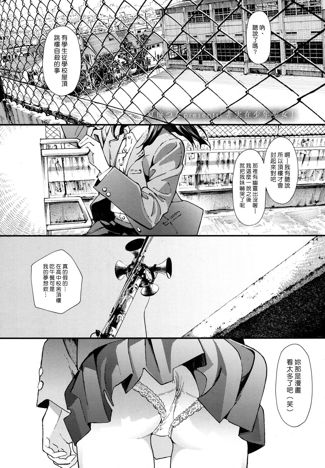 [Natsume Tsuna] Hijitsuzai Shounen Shoujo (COMIC Koh 2017-10) [Chinese] [漢化組漢化組×Foxglove] [Digital] page 1 full