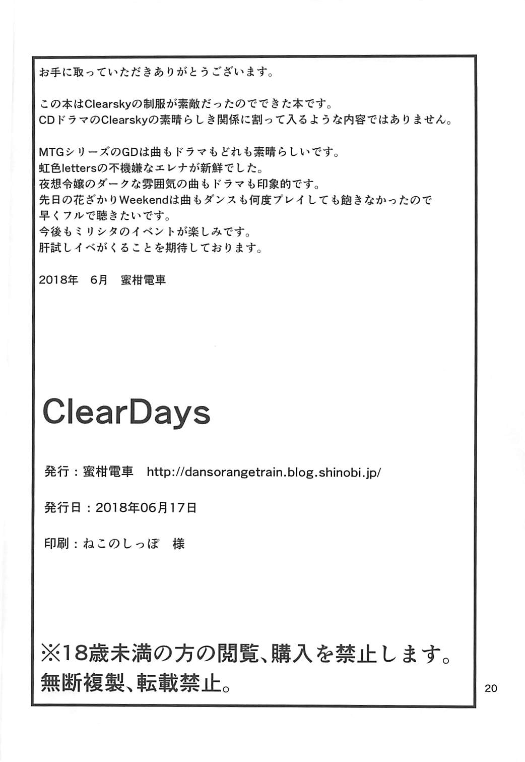 (IDOL STAR FESTIV@L 05) [Mikandensya (Dan)] ClearDays (THE IDOLM@STER MILLION LIVE!) page 21 full