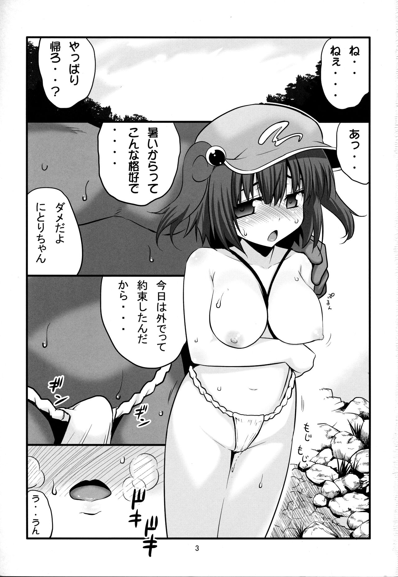 (C82) [Takadoya-tei (Takadoya Akira)] Natsuiro Kappa Musume (Touhou Project) page 2 full