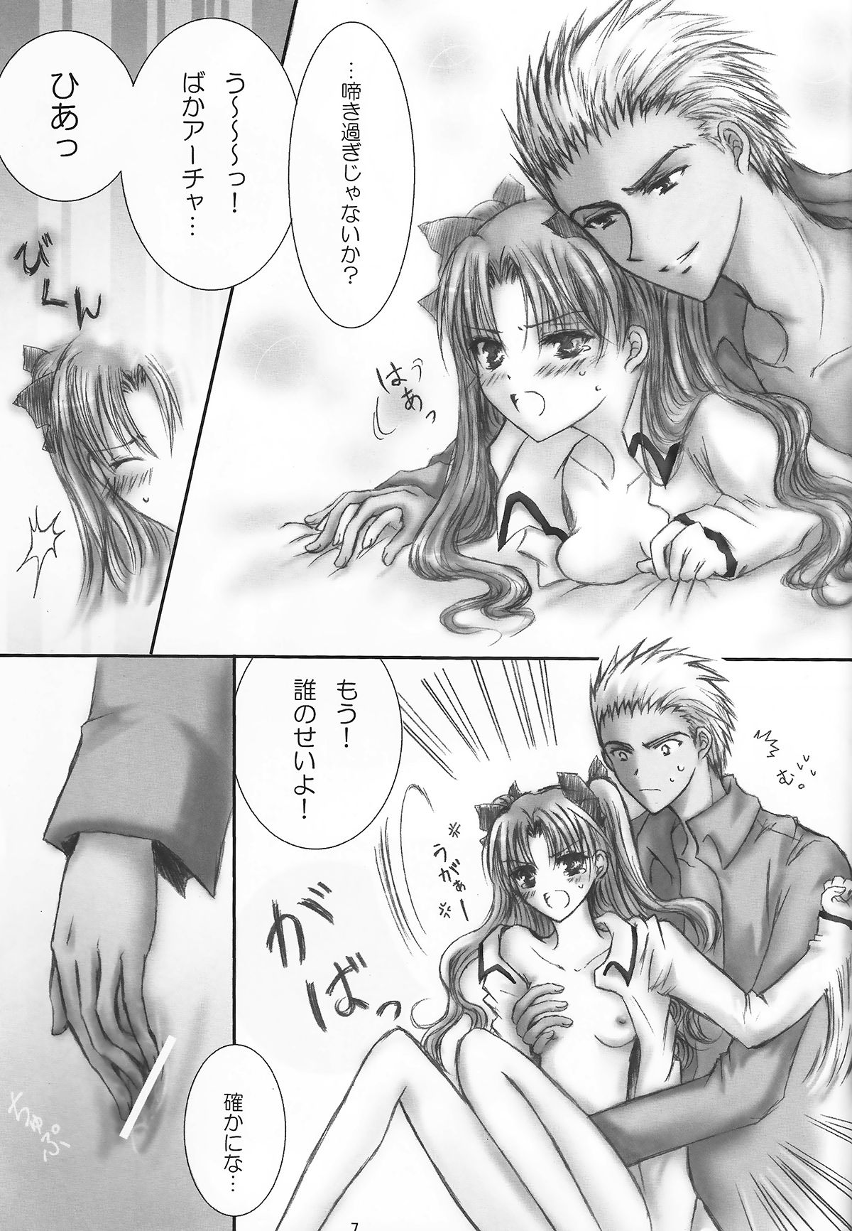 (C71) [einfach, C.S. (Tomoya, Himemiya Aya)] AR A commemorative book of winter (Fate/stay night) page 5 full