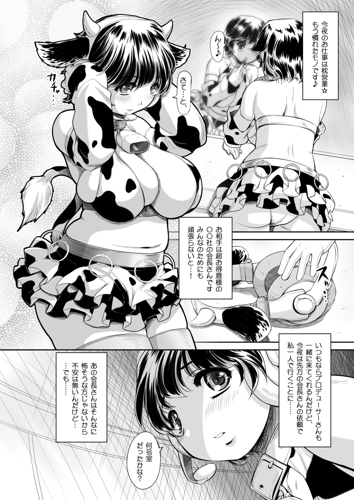 [NEEDLE GARDEN (Kantori)] Sakunyuu Otome Niban Shibori (THE iDOLM@STER) [Digital] page 4 full