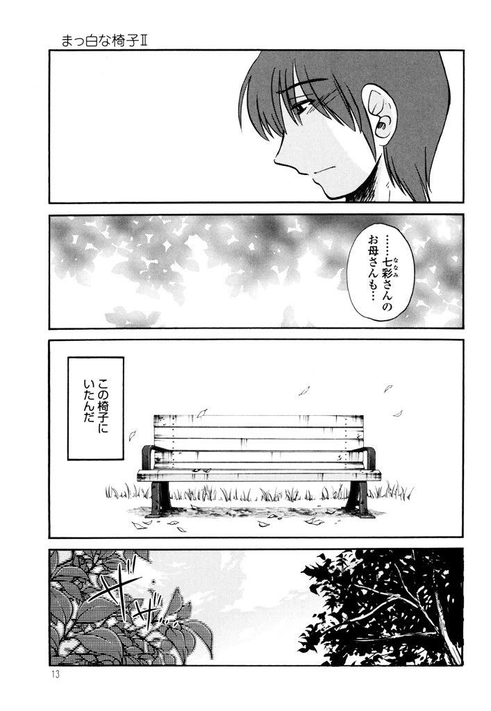 [TsuyaTsuya] Monokage no Iris 3 [Digital] page 15 full