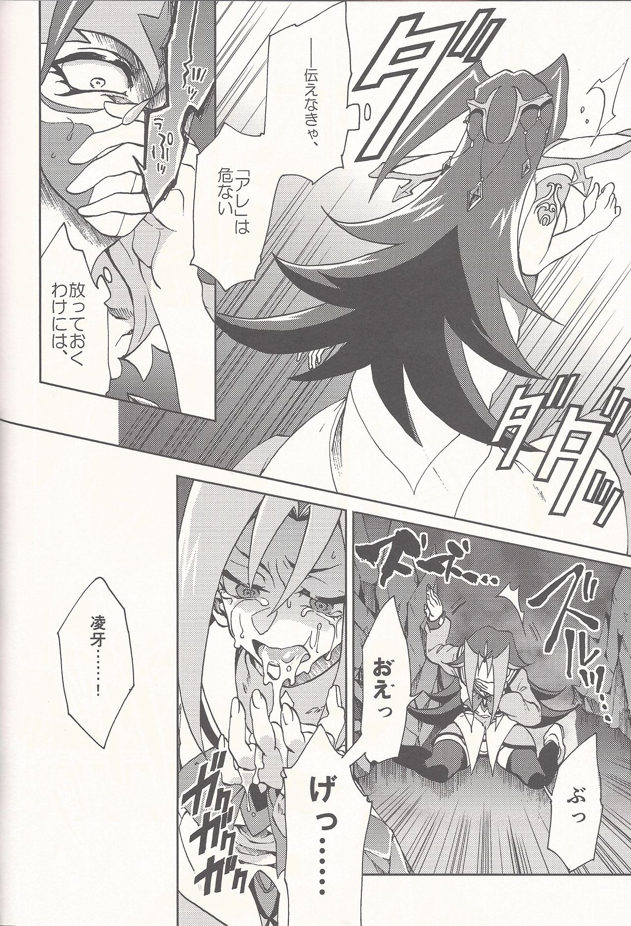 (Sennen Battle Phase 14) [KBR (Kabiringo)] Happy Bad End (Yu-Gi-Oh! ZEXAL) page 52 full