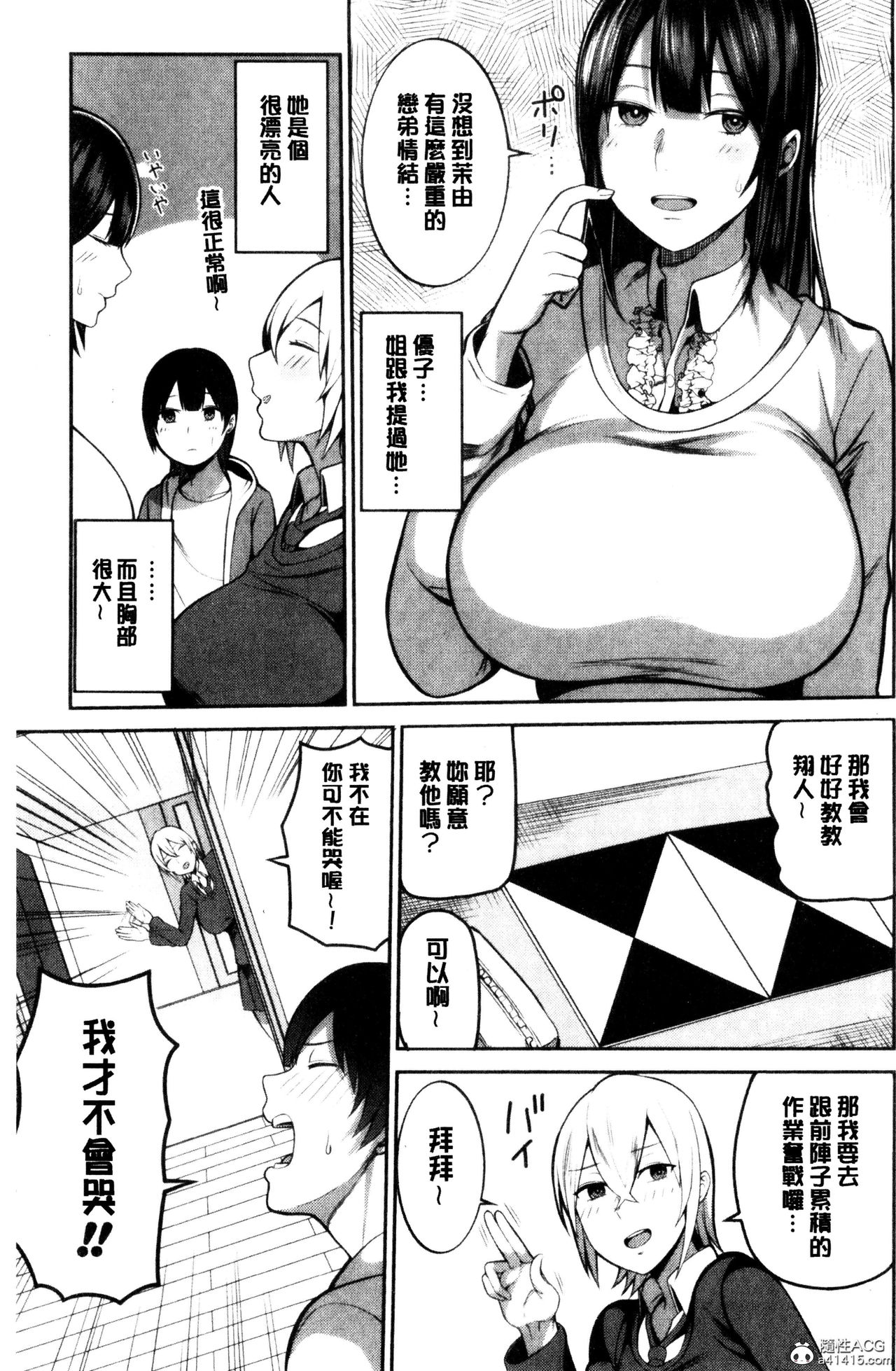 [Kayumidome] Onee-san-tachi to Sex de Shoubu Shiyo? | 和大姊姊們用激情愛愛來一決勝負? [Chinese] page 4 full