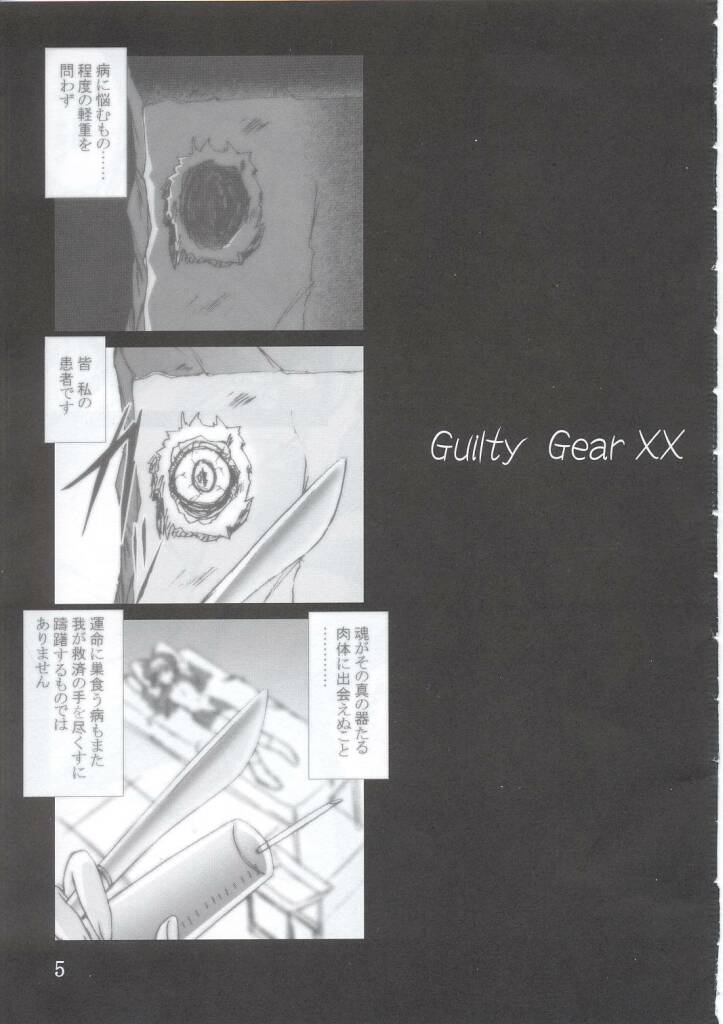 [ashitakara-ganbaru (Yameta Takashi)] Zig-Zag 2 (Guilty Gear) page 4 full