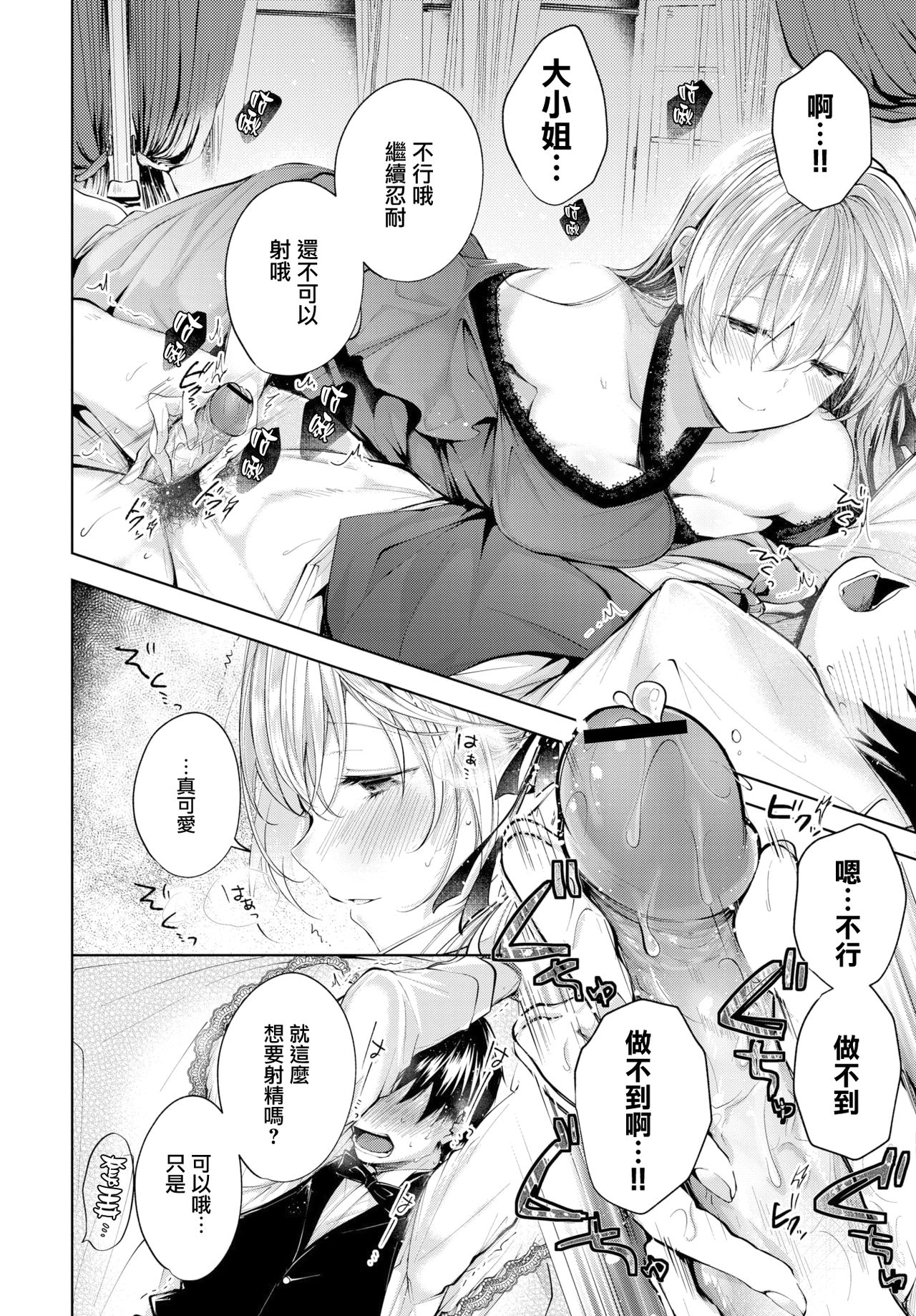 [Koshino] Ai no Uta - LOVE SONG (COMIC BAVEL 2020-01) [Chinese] [無邪気漢化組] [Digital] page 6 full