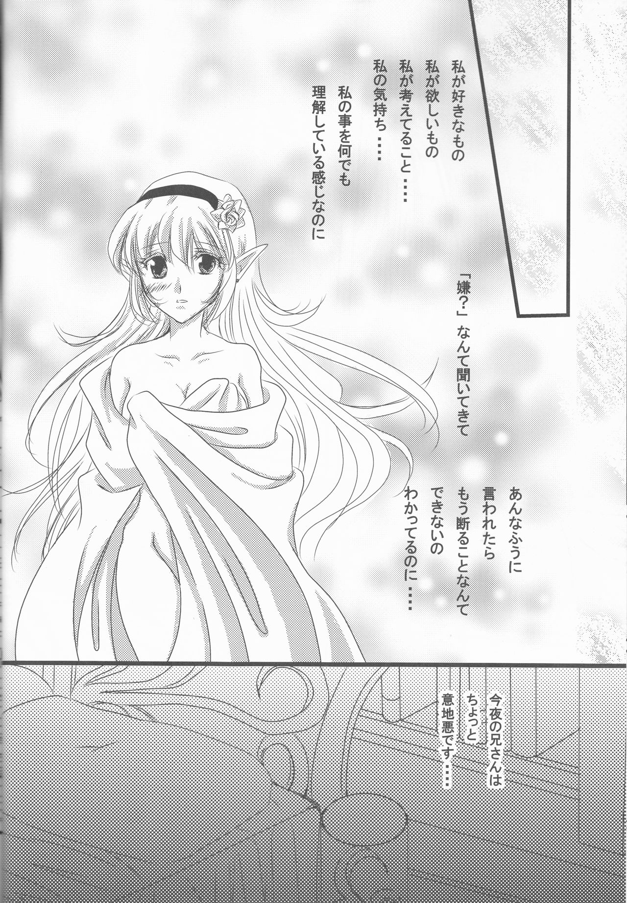 (C89) [PUKUPUKUMANBOW (Iwaki Amami)] Ikusen no Hoshi ni Idakarete (Fire Emblem if) page 20 full