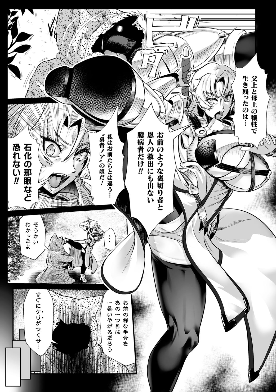 [Mou] Sekkan Fuuin ~Enbi na Sekizou ni Otosareshi Yuusha Ichizoku~ Ch. 2 page 5 full