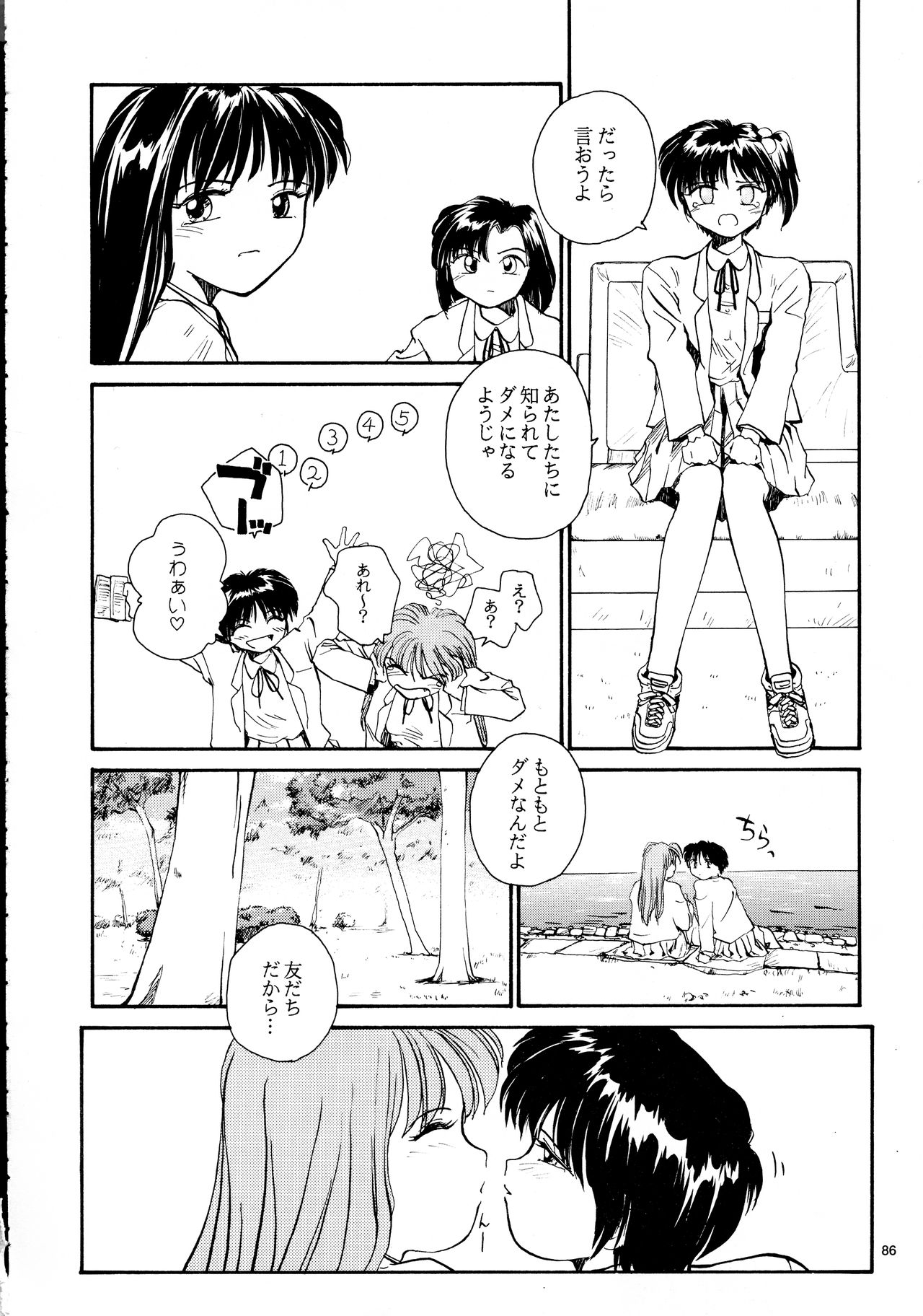 [B5 Doumei (RaTe)] Kaori to Tomomi Dai 1-wa ~ Dai 5-wa page 84 full