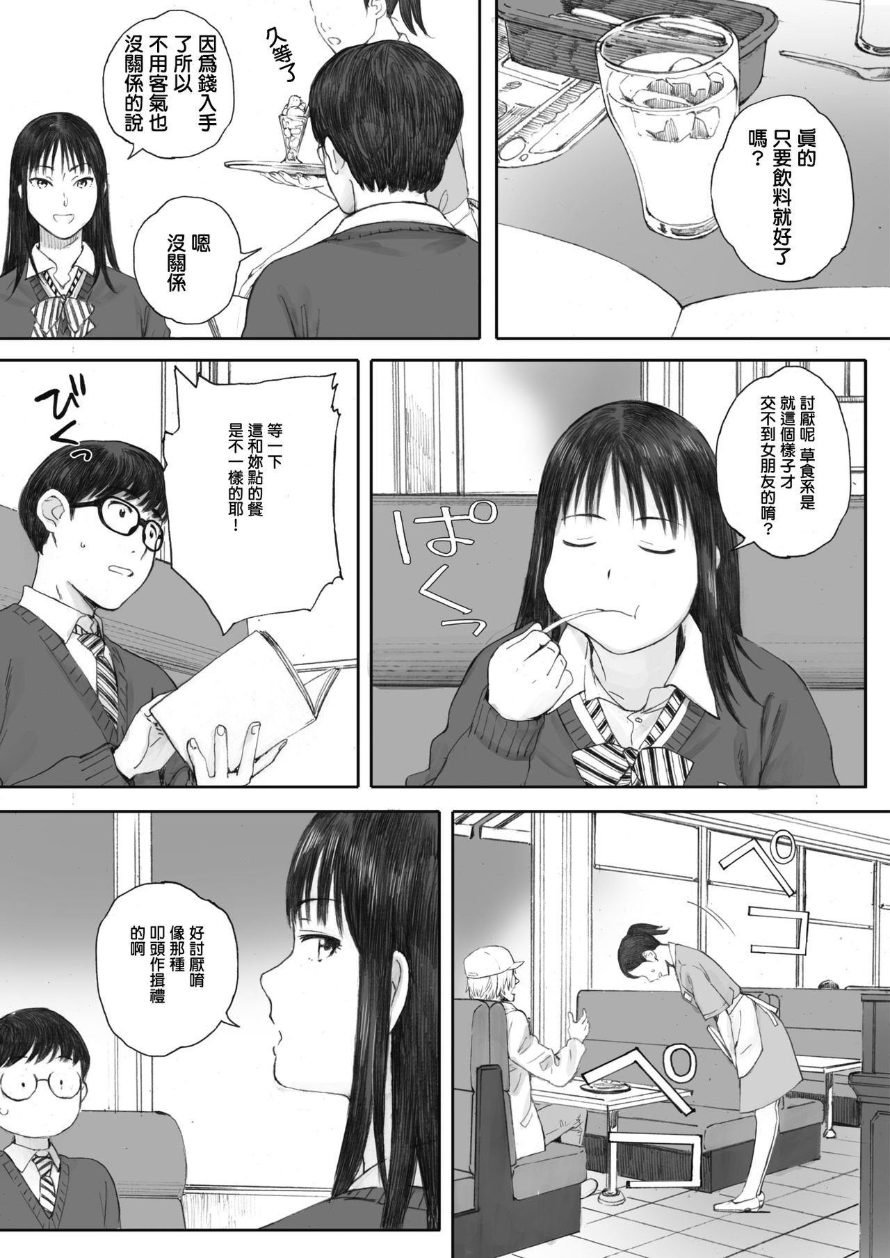 [Arai Kei] Boku ha kanojo no Namae mo Siranai (COMIC HOTMILK 2020-02)[Chinese][Digital] page 9 full