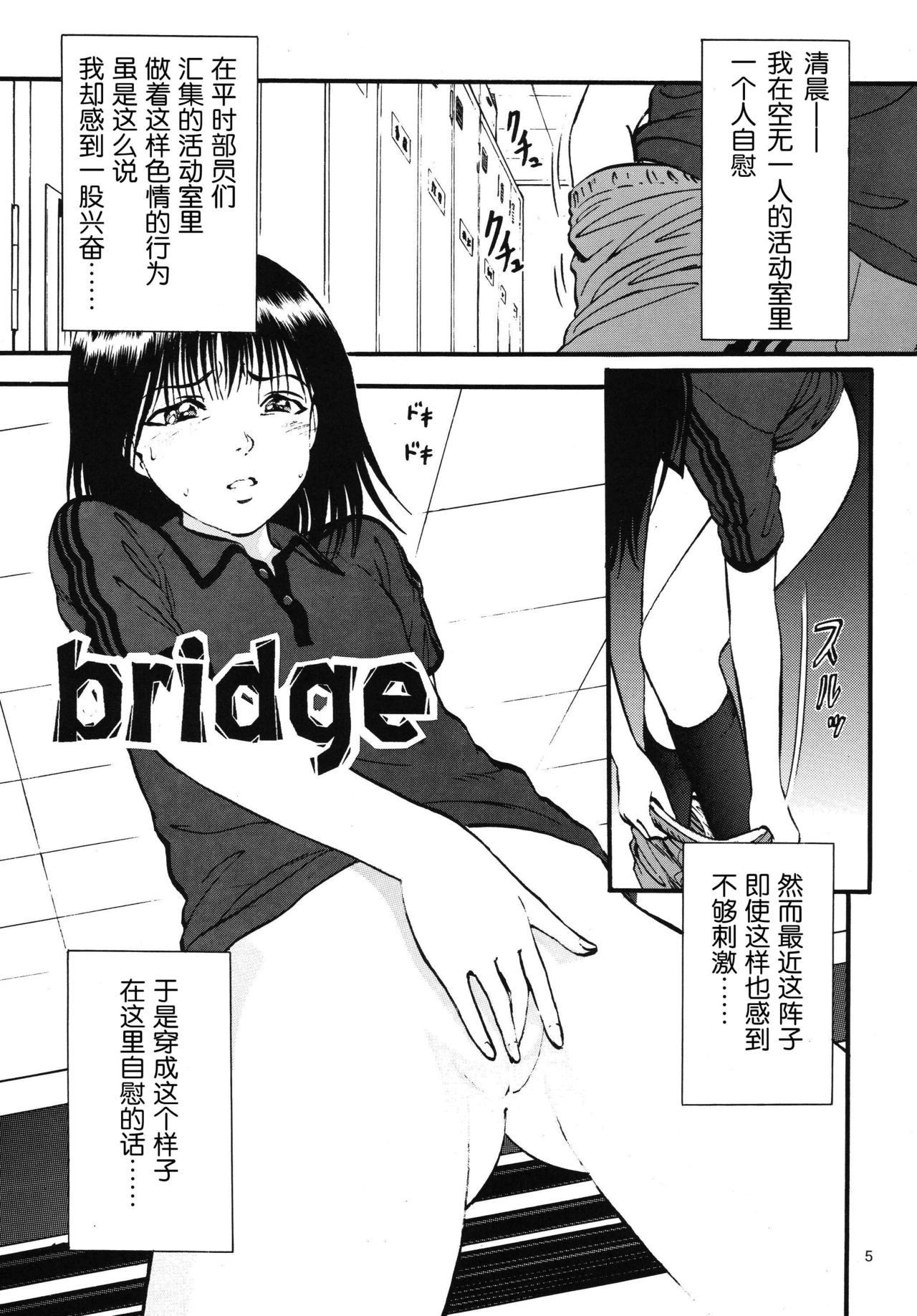 (C76) [RPG COMPANY 2 (Yoriu Mushi)] Bridge [Chinese] [Rivers 个人汉化] page 4 full