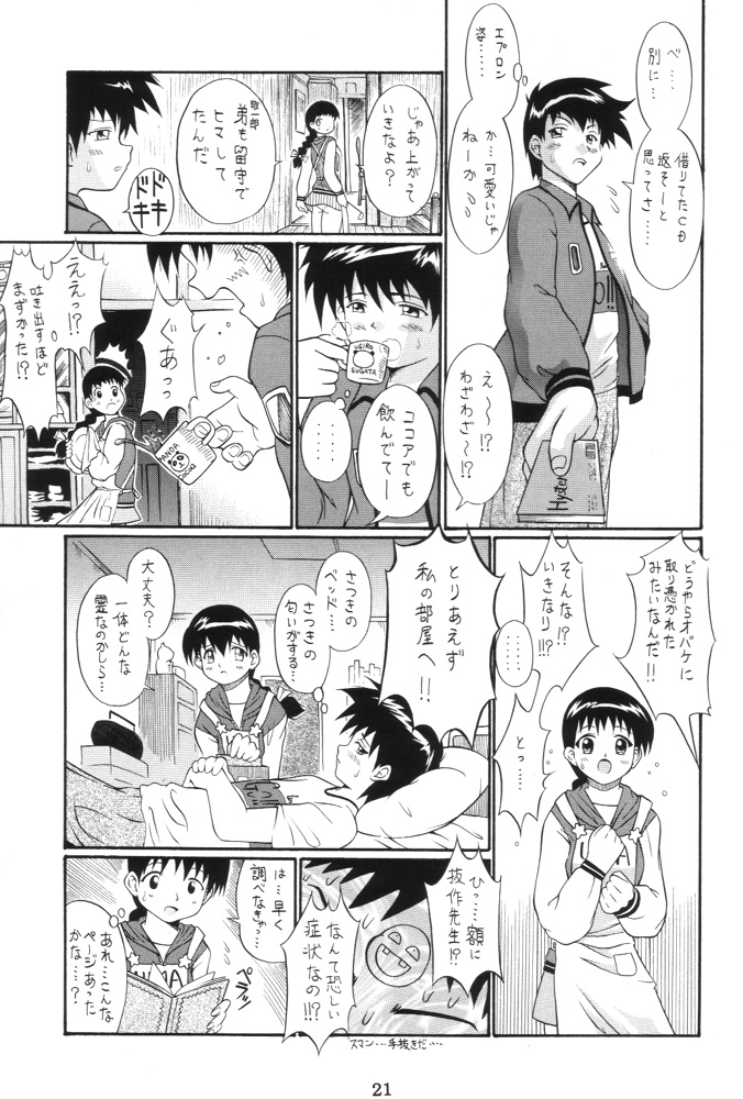 (Puniket 3) [BUTTER COOKIE, BUTTER RICE (Various)] Dokkoisyo!! (Gakkou no Kaidan) page 20 full