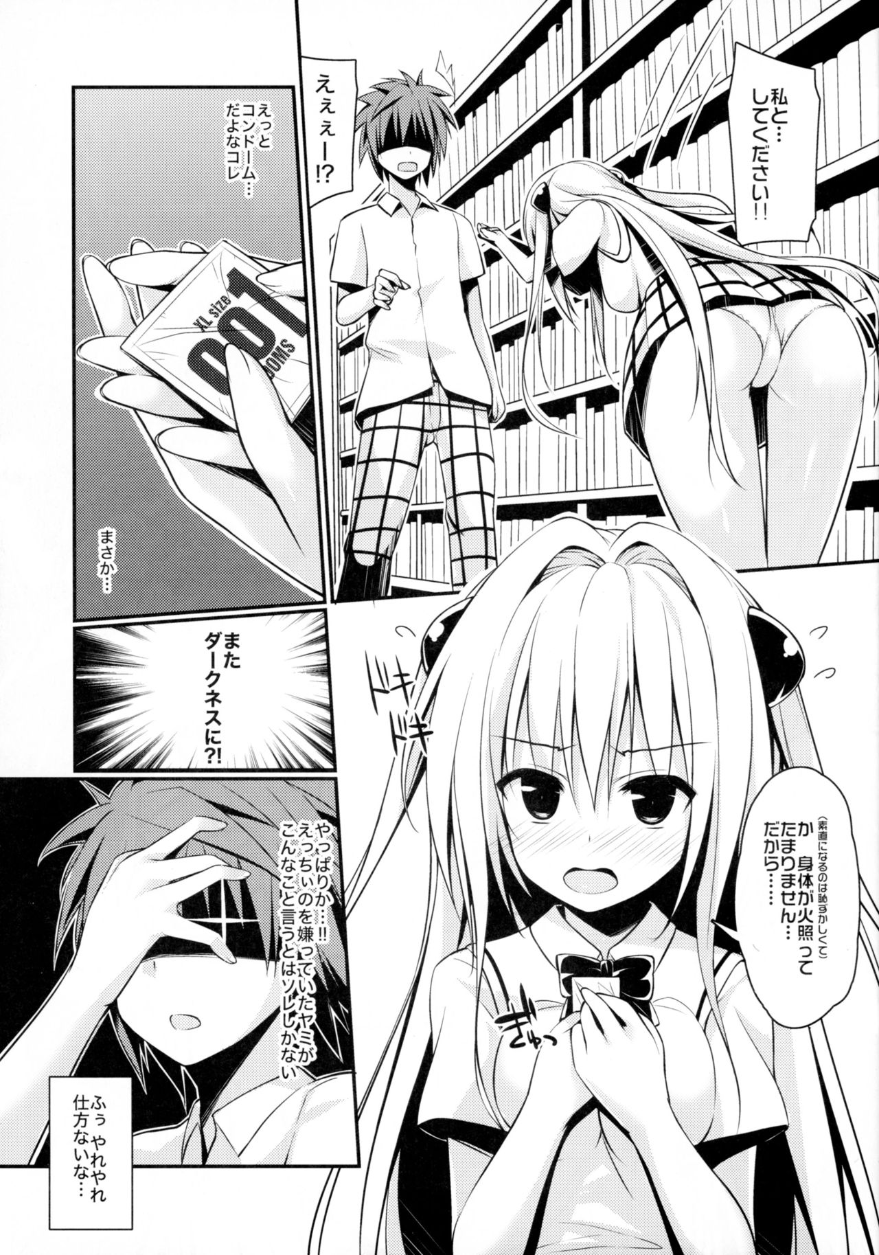 (C89) [cryptid (Mufuru)] Ecchii no Suki ni Narimashita. (To LOVE-Ru) page 5 full