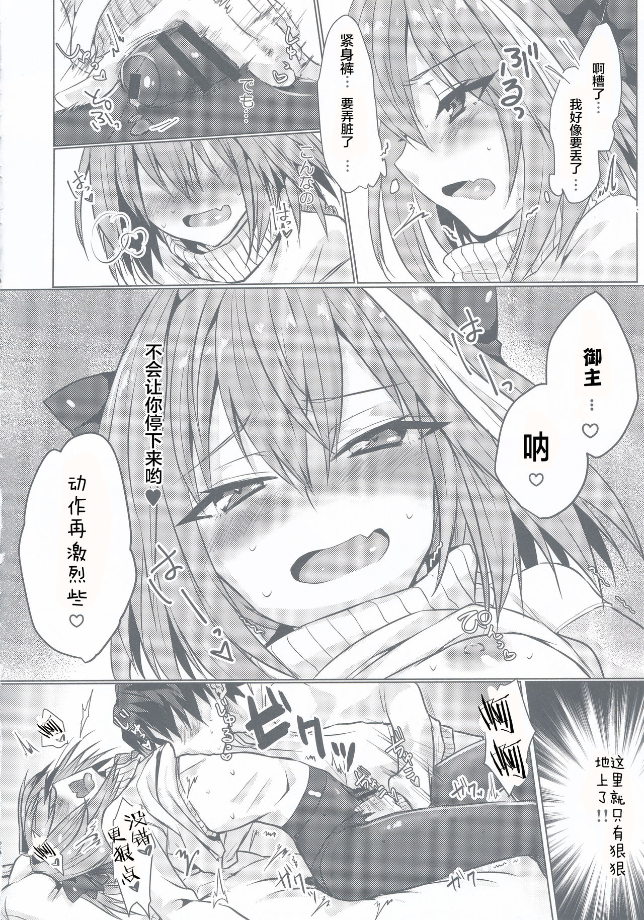 (C95) [Nekorobi (Nakajima Kotoko)] Astolfo-kun to Nenmatsu ni Ichaicha Sugosu Hon (Fate/Grand Order) [Chinese] [靴下汉化组] page 25 full