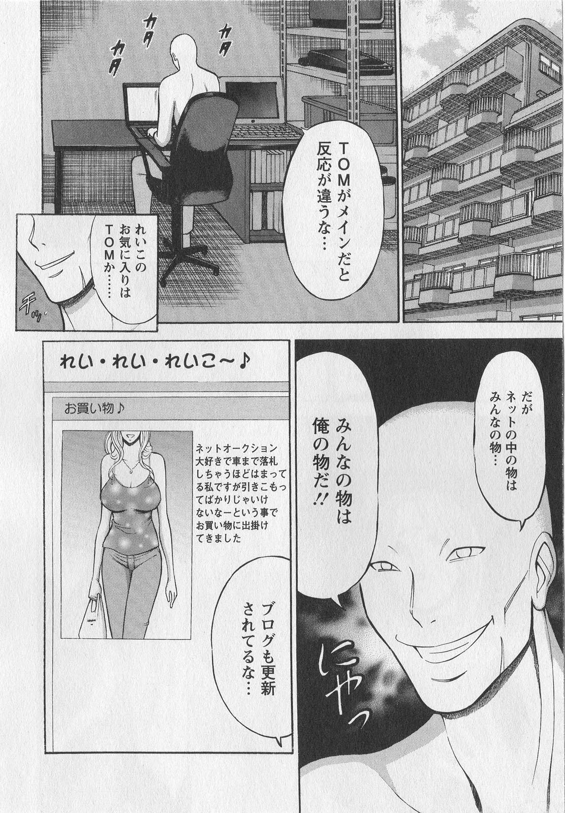 [Nagashima Chosuke] Okusama wa Netoa!! - The Madam Is A Net Idol page 54 full