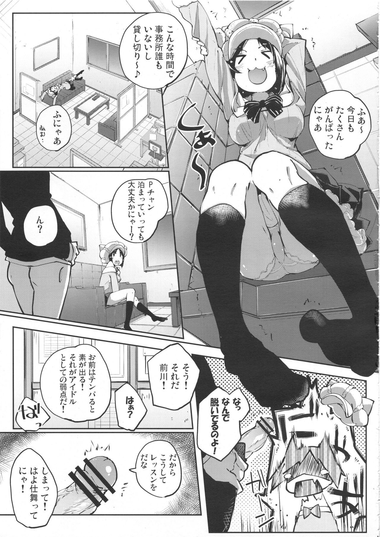 (C83) [Hatogoya (Suruga Rinu)] Shall We Nyance? (THE IDOLM@STER CINDERELLA GIRLS) page 4 full