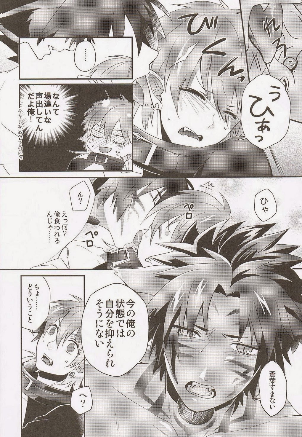 (SPARK7) [smat., P-Dogs (Akatsuki Tomato, Akimoto Ryo)] Trick or Blood (DRAMAtical Murder) page 17 full