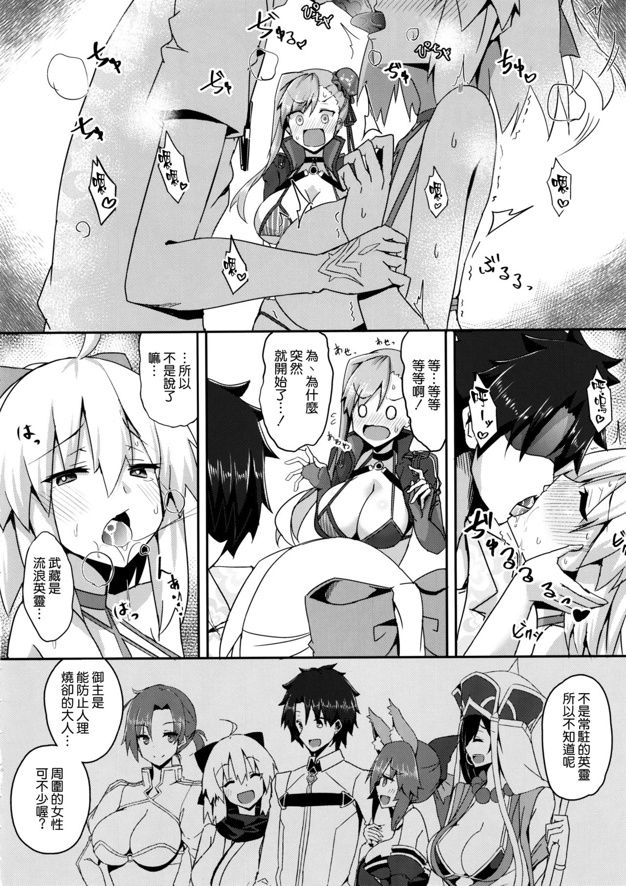 [Chelsea lip (Minatoyo)] Bushi ni Nigon wa Arimasenu (Fate/Grand Order) [Chinese] [空気系☆漢化] page 6 full